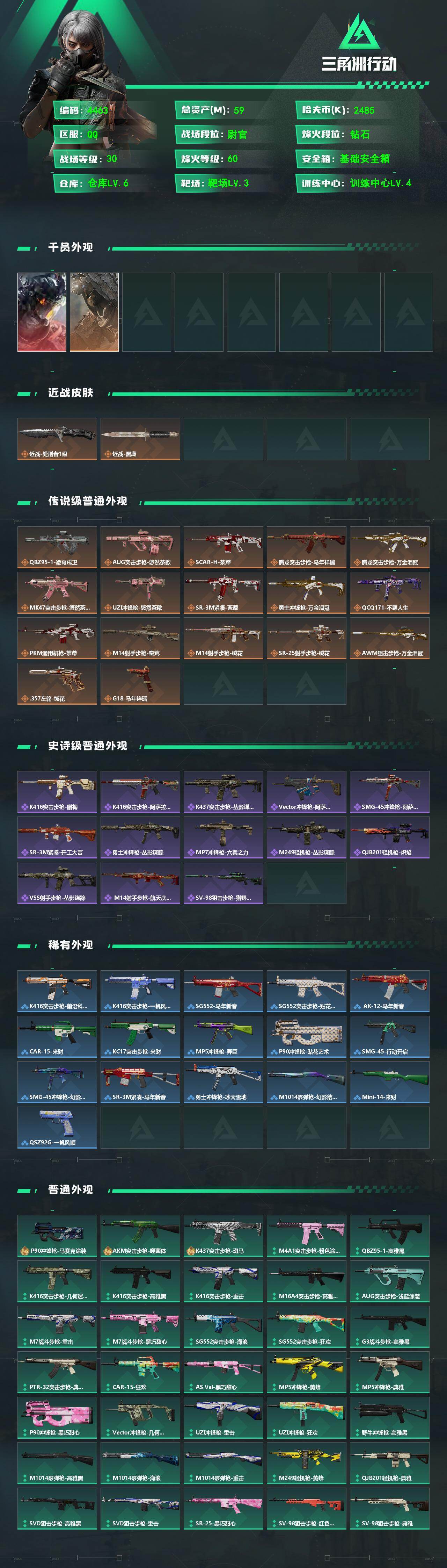 SJZPX490661三角洲行动账号详情图4