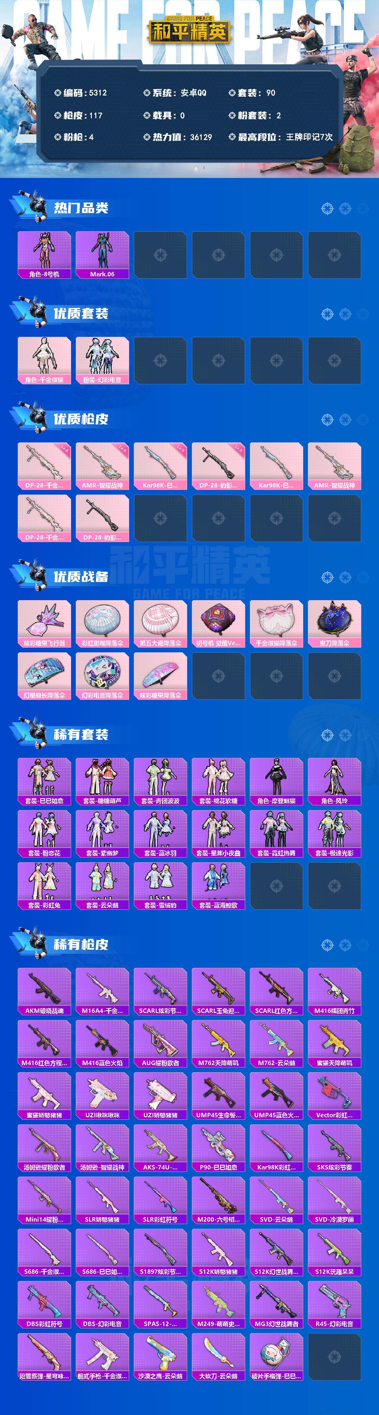 HPLX4159355和平精英账号详情图2