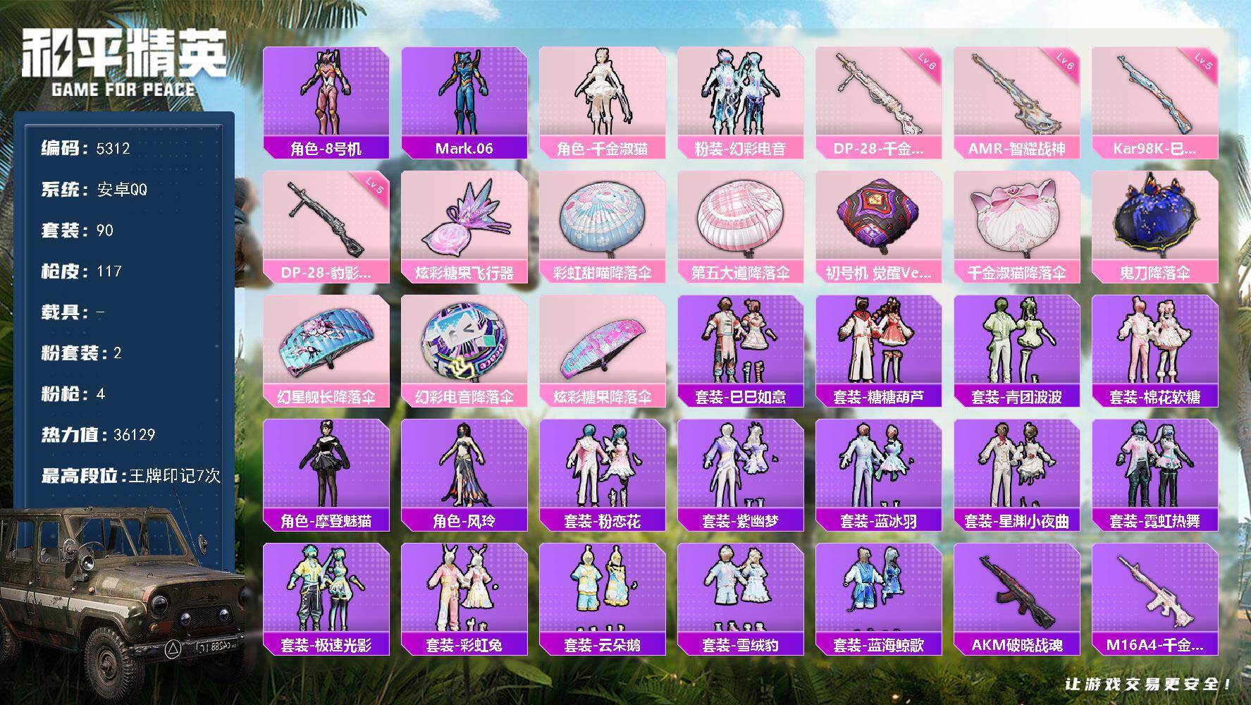 和平精英账号安卓QQ90套装/枪械4/装备168/战备95/王牌印记7/热力值36129/五级Kar98K-巳巳如意/六