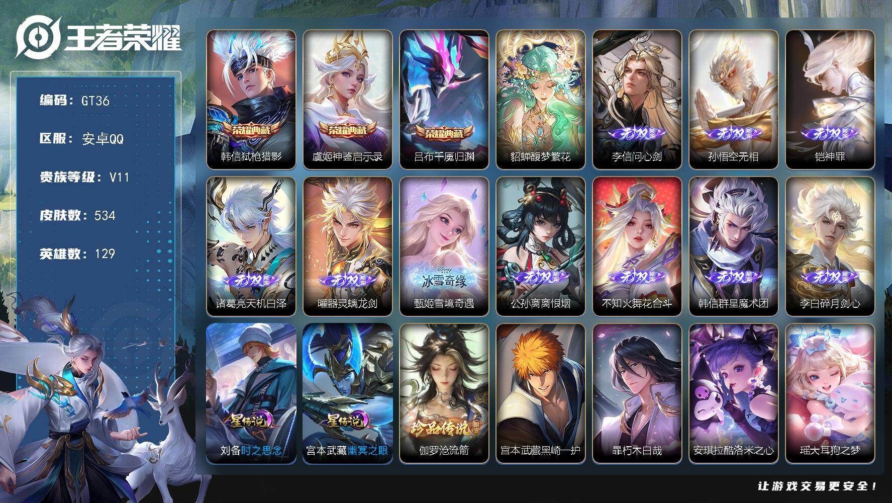 王者荣耀账号安卓QQ可换绑【高质量极品无双v11·流光积分10w·万战曜·公孙离全皮·马限全套·貂蝉慕夏带天幕·10个无双·3个典藏·1典藏小兵·8珍品怪盗基德·贵族积分29.8w·】 76按键，2星传说，2天幕，1小