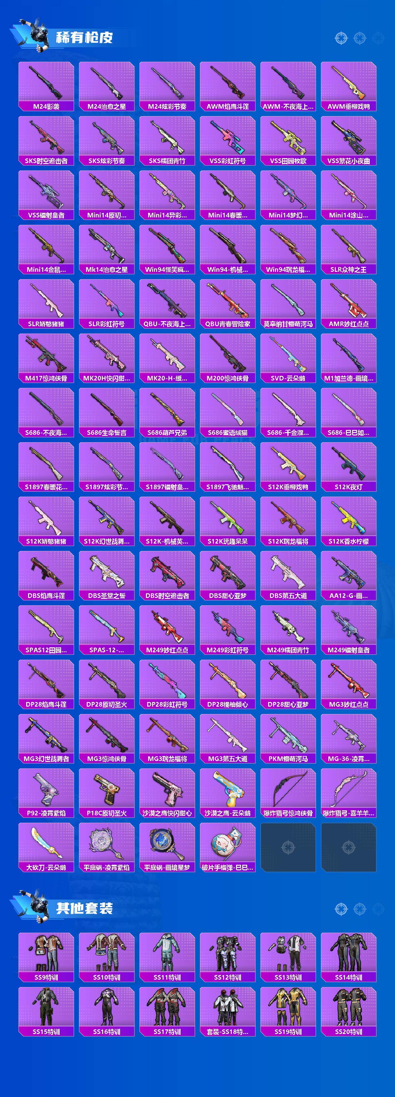 HPQM4159274和平精英账号详情图4 HPQM4159274和平精英账号详情图4