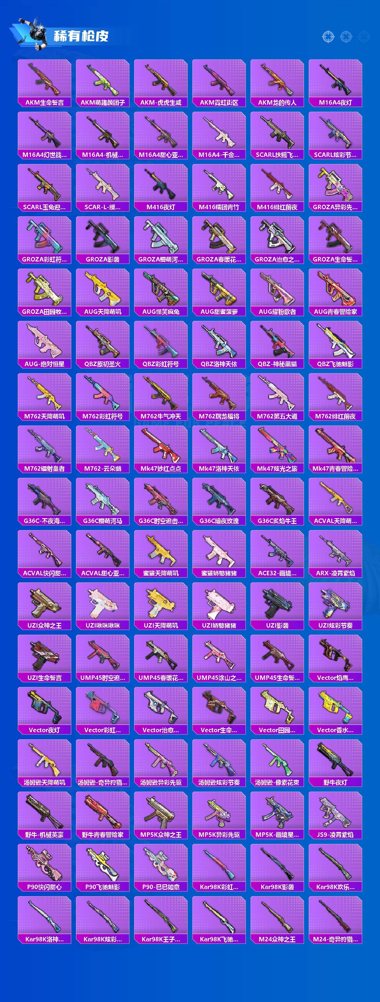 HPQM4159274和平精英账号详情图3 HPQM4159274和平精英账号详情图3