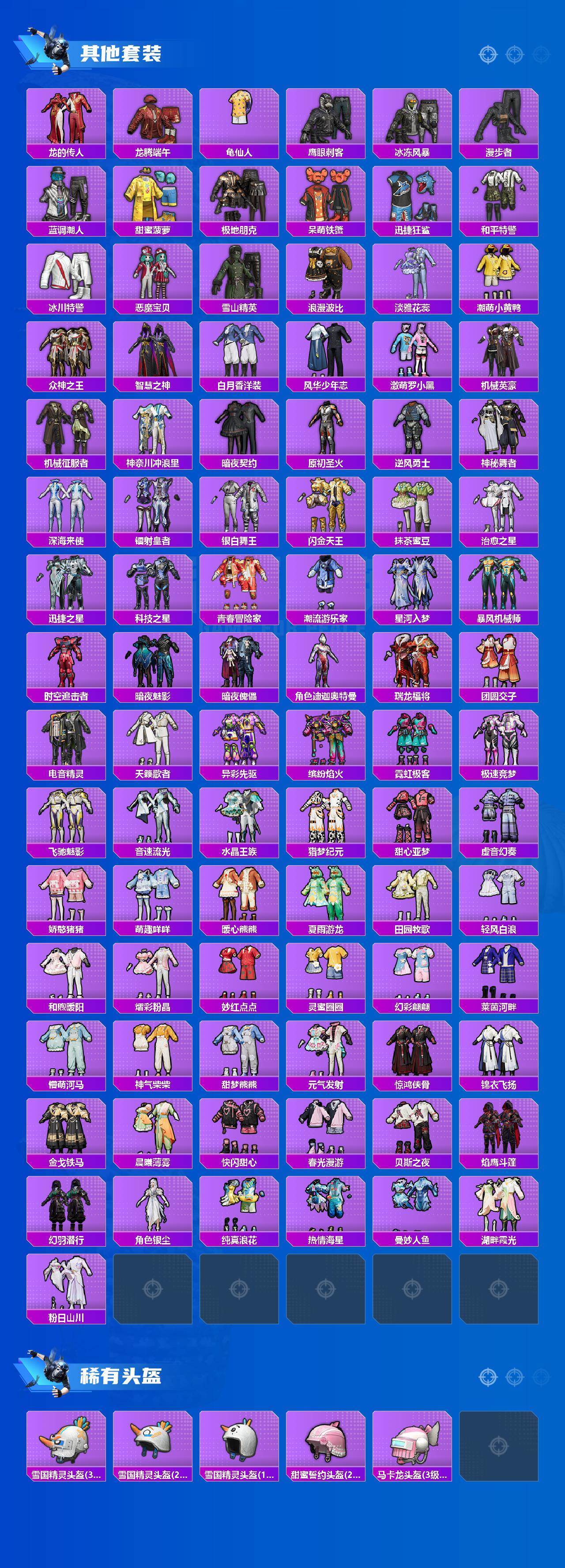 HPQM4159274和平精英账号详情图6 HPQM4159274和平精英账号详情图6