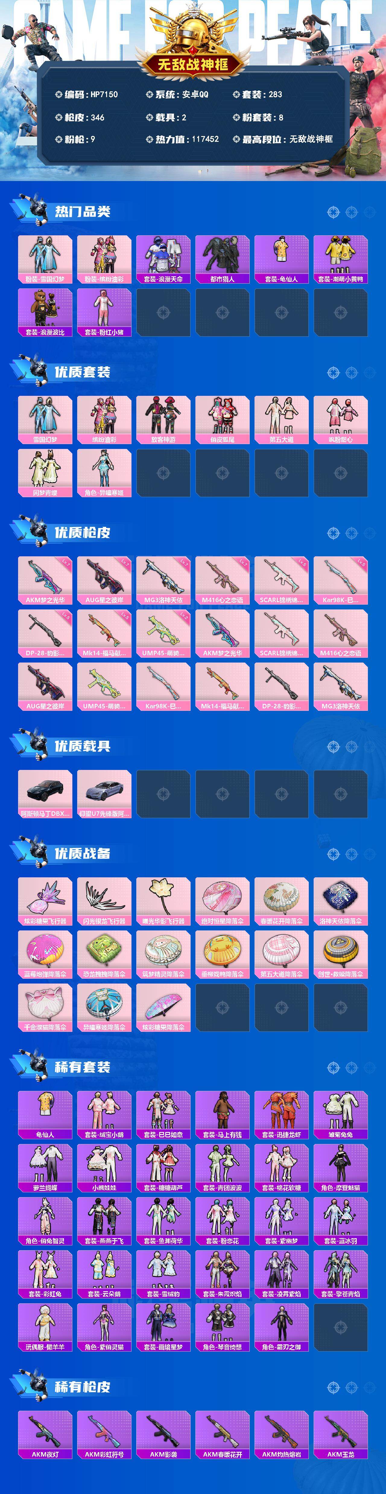 和平精英账号安卓QQ无敌战神框-素材号-地铁满天赋-雪国/猪脸/浪漫天命/都市/潮萌小黄鸭/浪漫波比/粉红小猪/放客神游