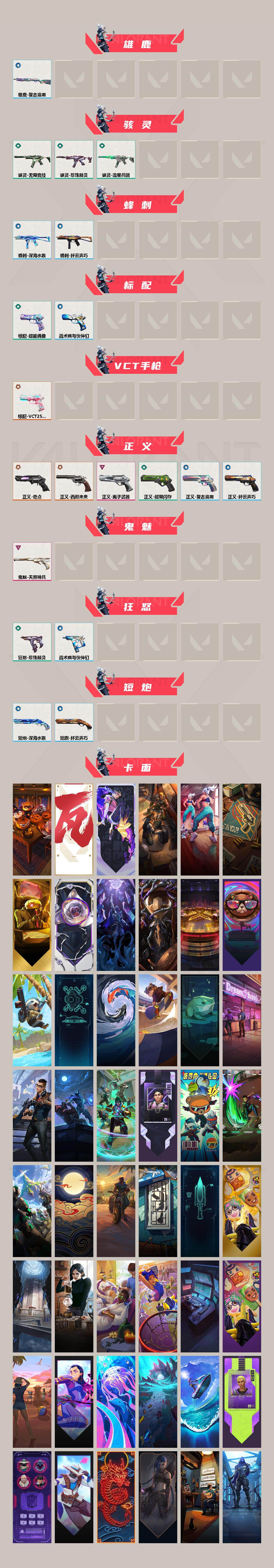 WWQXL427784无畏契约账号详情图3 WWQXL427784无畏契约账号详情图3