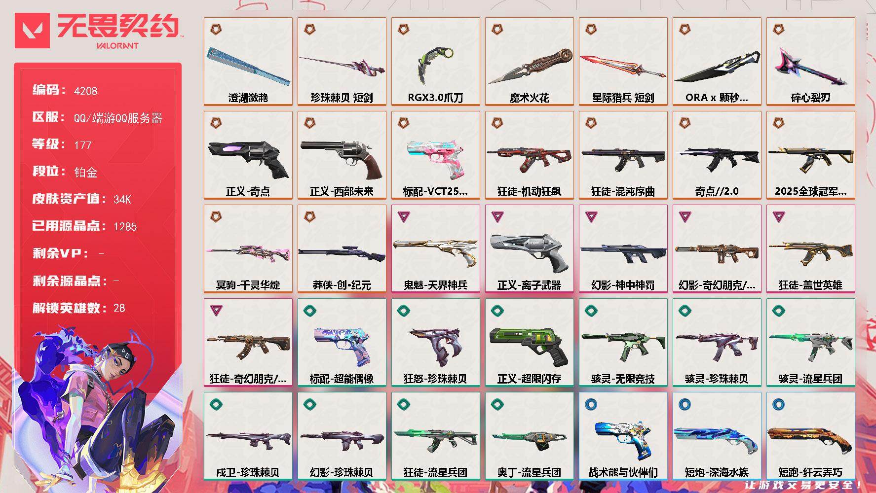 无畏契约账号QQ[18336080]【英雄】：幻棱，炼狱，维斯，暮蝶，钛狐，壹决，铁臂，捷风，雷兹，幽影，不死鸟，贤者，猎枭，蝰蛇，零，芮娜，奇乐，尚勃勒，霓虹，斯凯，夜露，星礈，K/O，海神，盖可，黑梦
【近战武器