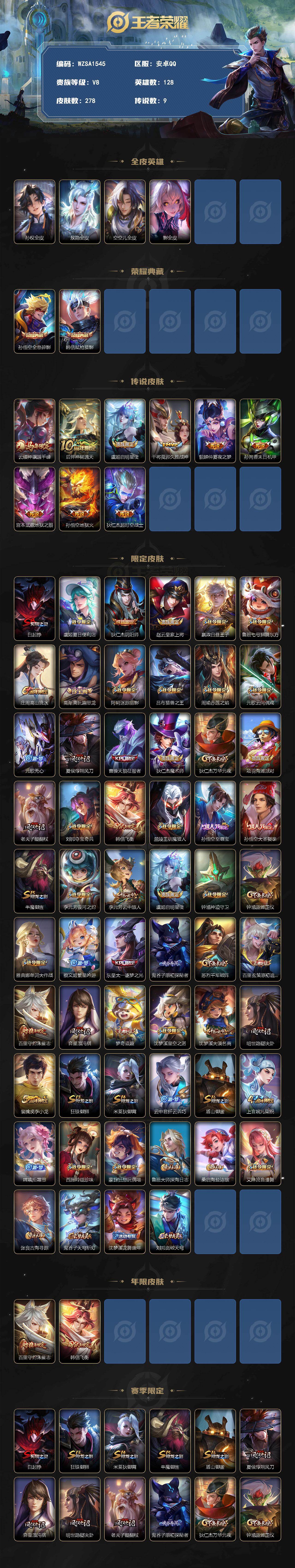 WZQM4284616王者荣耀账号详情图3