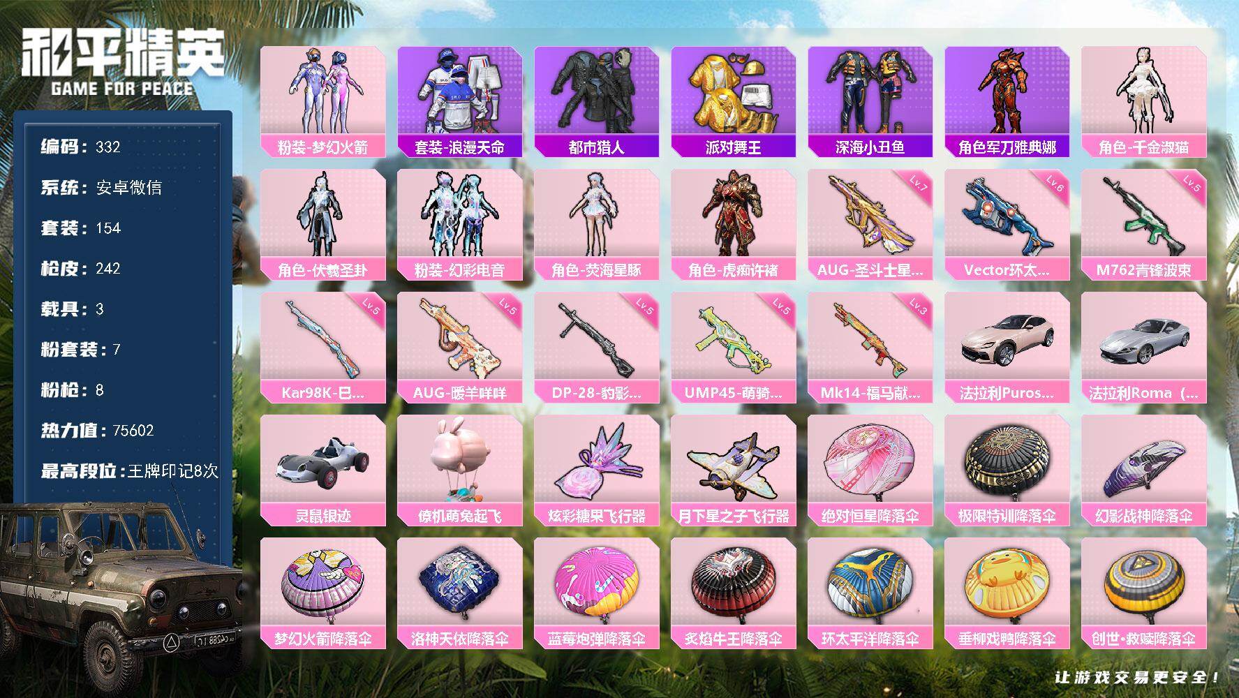 和平精英账号安卓微信6768 可二 63级 4载具7粉装8特效枪154套装242枪皮 8印记 【5稀有】 AKM-缤纷海
