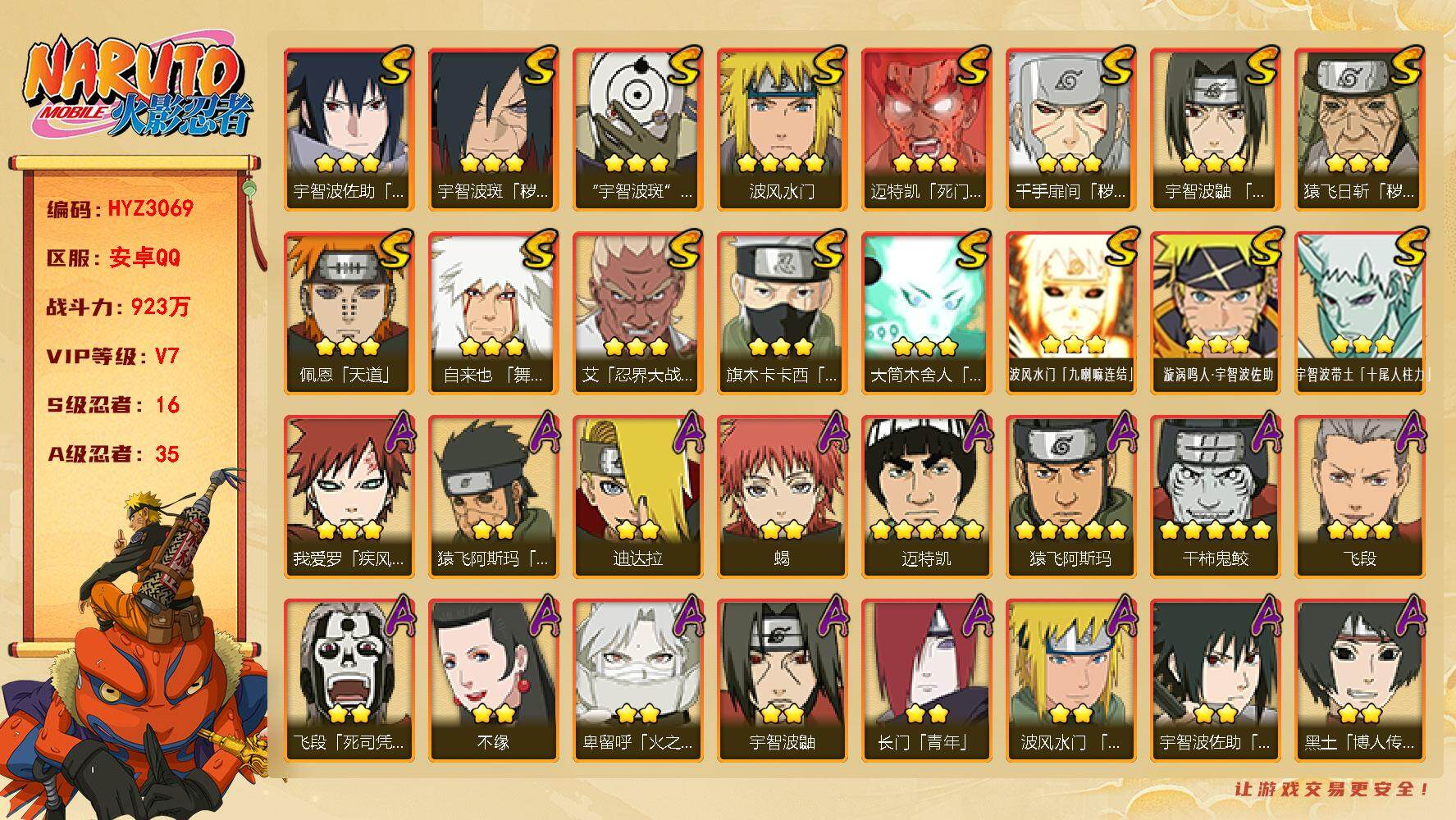 火影忍者账号安卓QQ【HYZ3069】V7/战力923W/S忍16/A忍35/2星大野木「侠隐江湖」/3星波风水门「九喇嘛连结」/3星宇智波带土「十尾人柱力」/2星飞段「死司凭血」/5星猿飞阿斯玛/3星旗木卡卡西「须佐