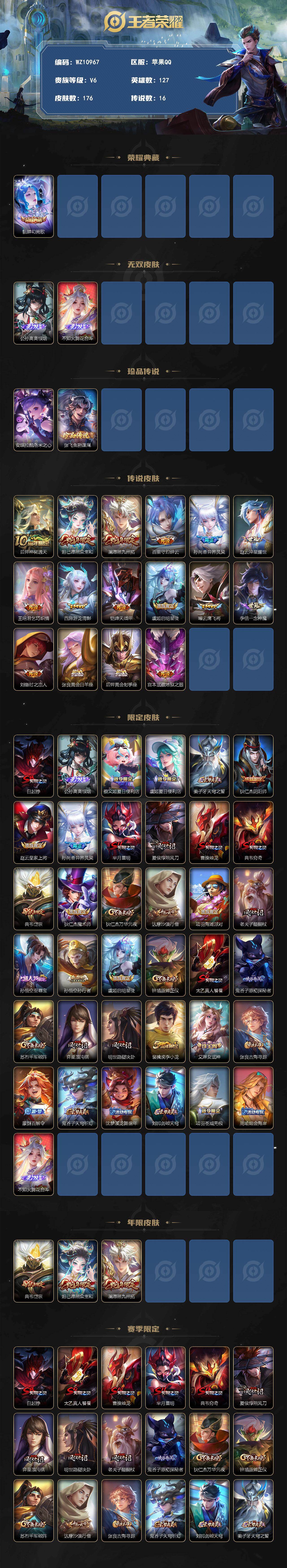 WZQM4316563王者荣耀账号详情图3