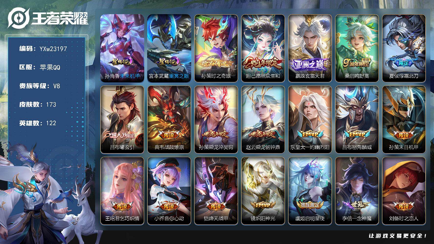 王者荣耀账号苹果QQ【精品推荐·25传说·幽冥之眼·愿照众生和·玄雷天君·霜北刀·灼幽烈阳·乘龙淬吴钩·乘龙铭钟鼎·可二