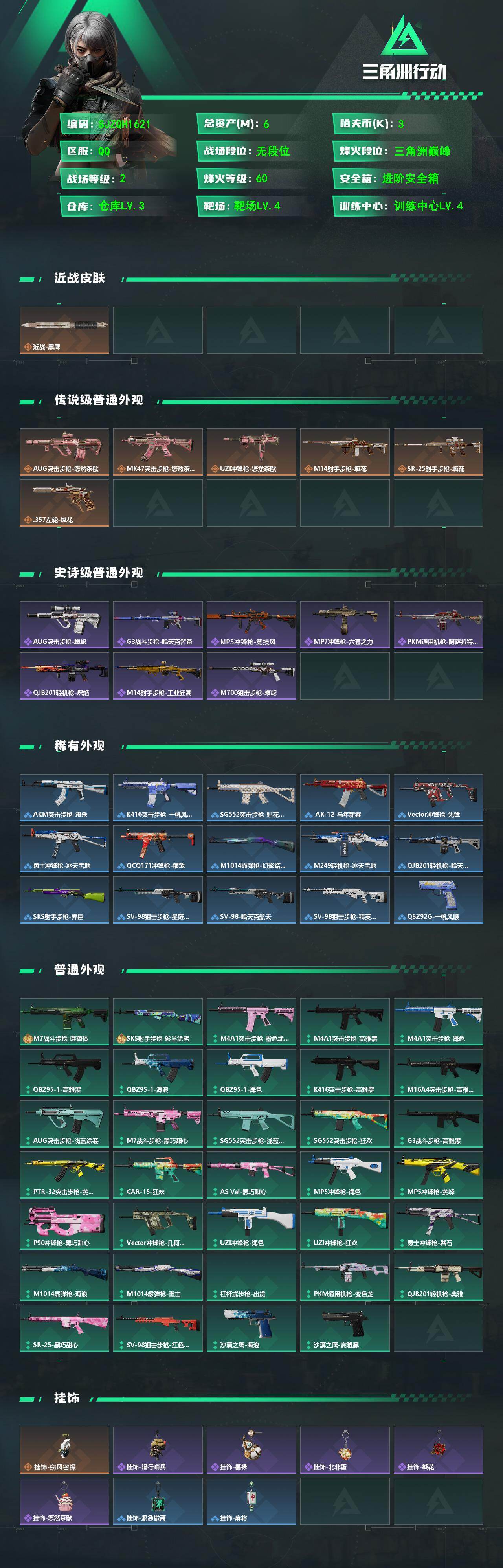 SJZEY489001三角洲行动账号详情图2 SJZEY489001三角洲行动账号详情图2