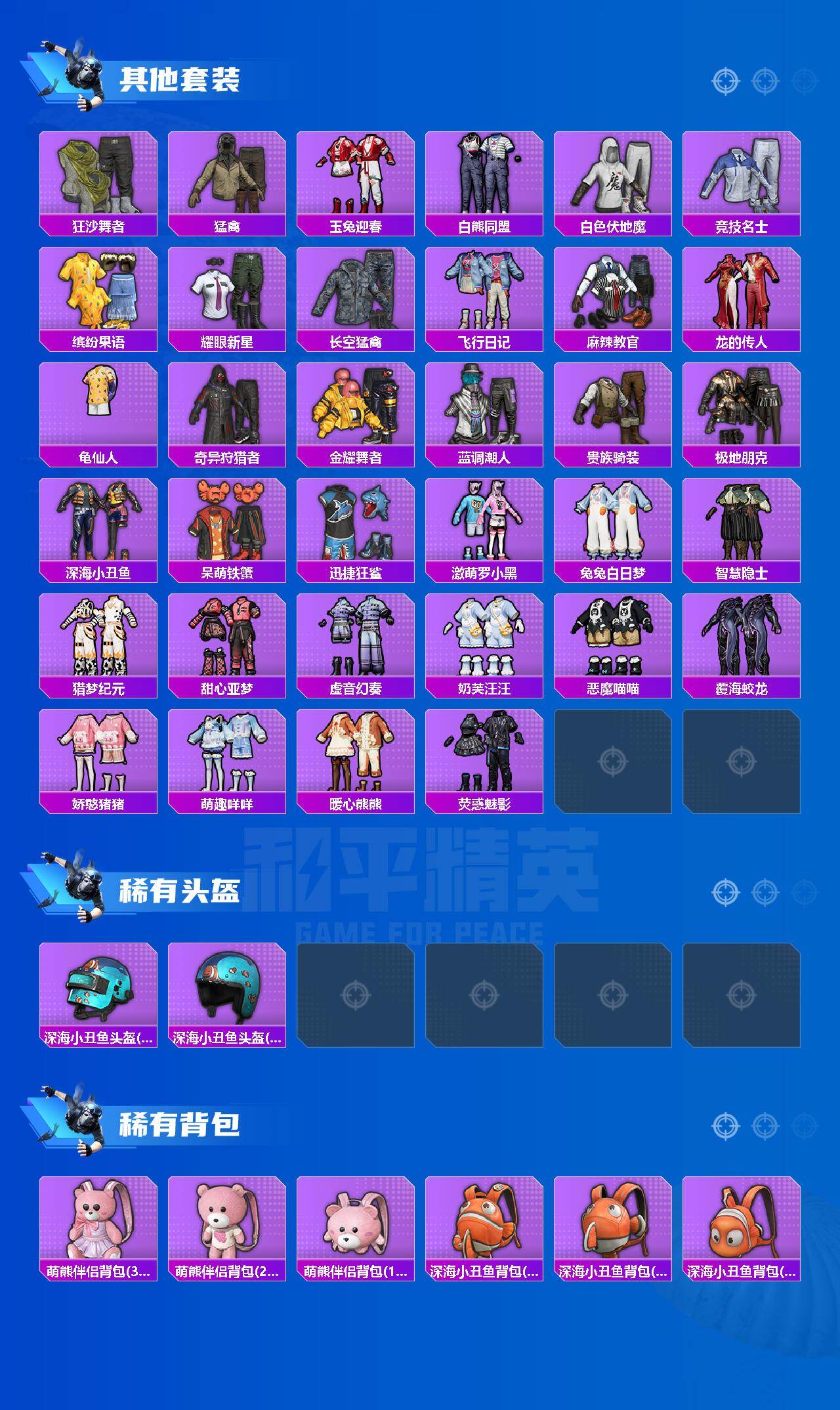 HPQM4165603和平精英账号详情图5