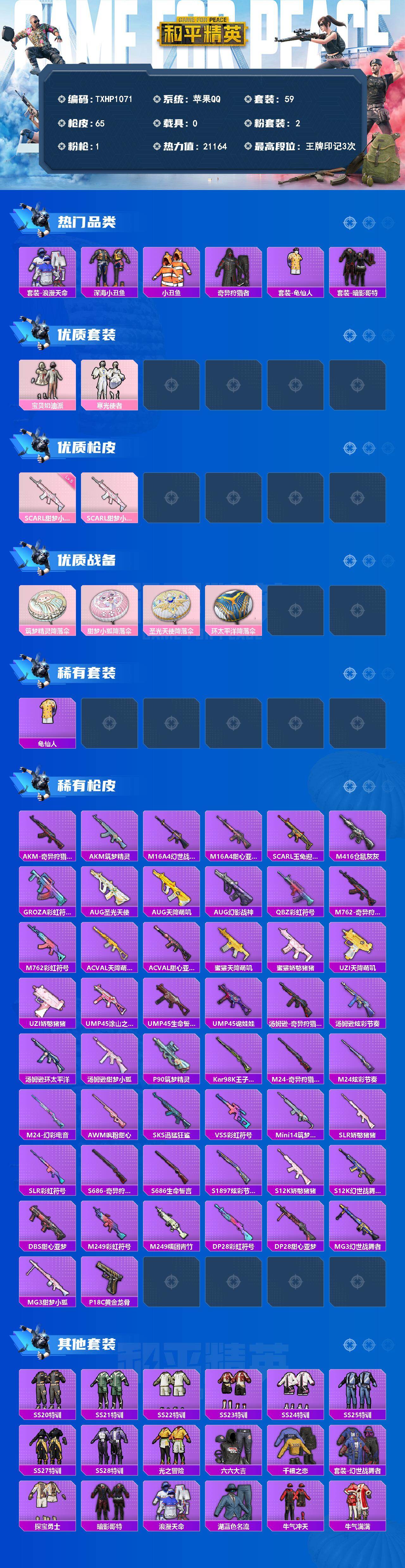 HPQM4165603和平精英账号详情图4