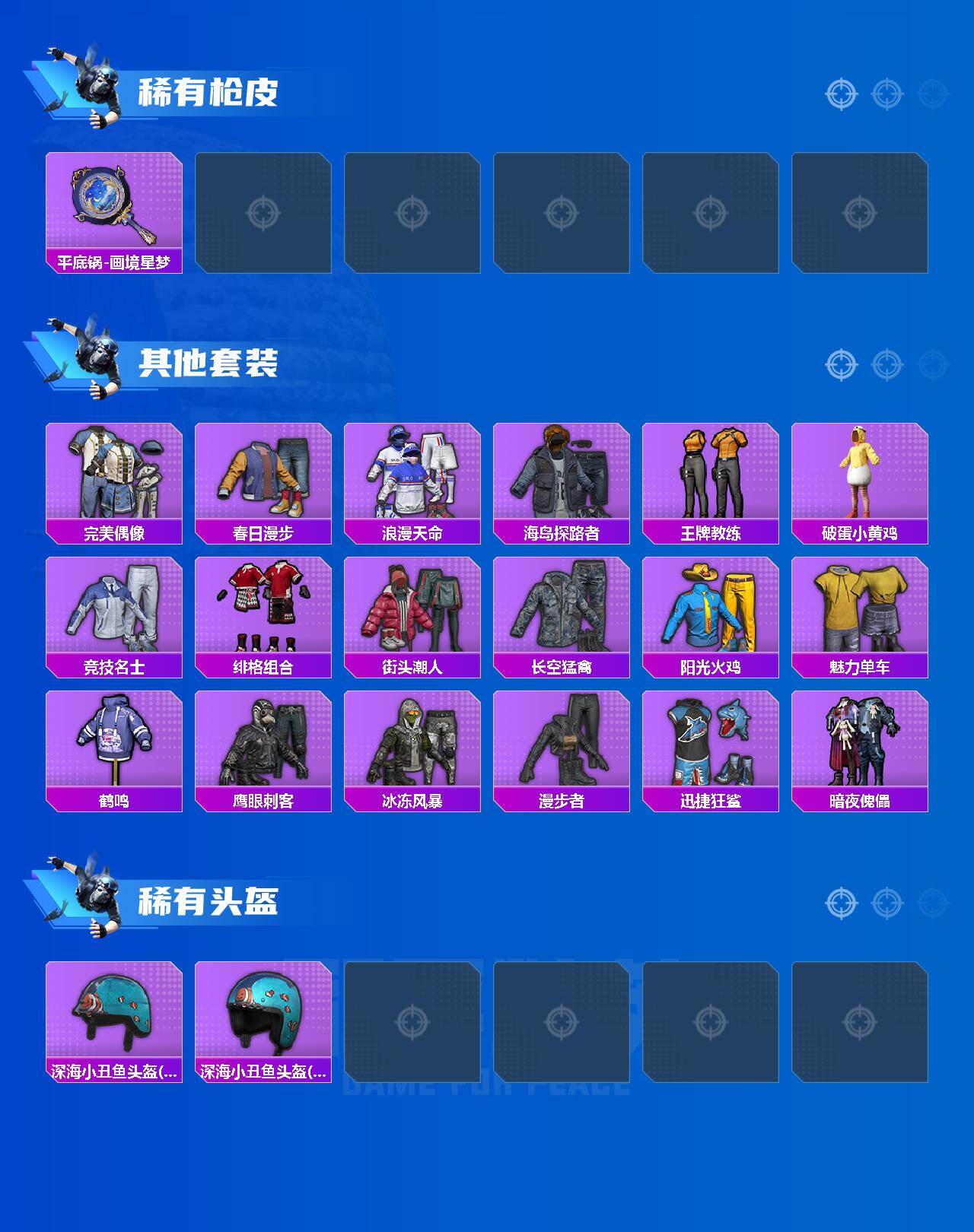 HPQM4159202和平精英账号详情图4 HPQM4159202和平精英账号详情图4