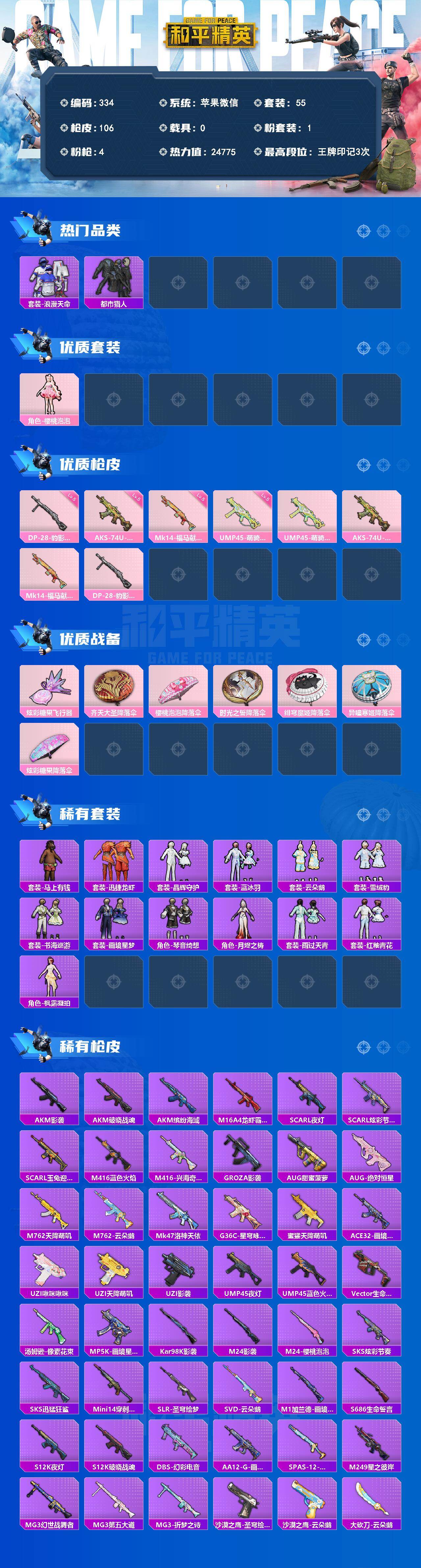 HPQM4159202和平精英账号详情图3 HPQM4159202和平精英账号详情图3