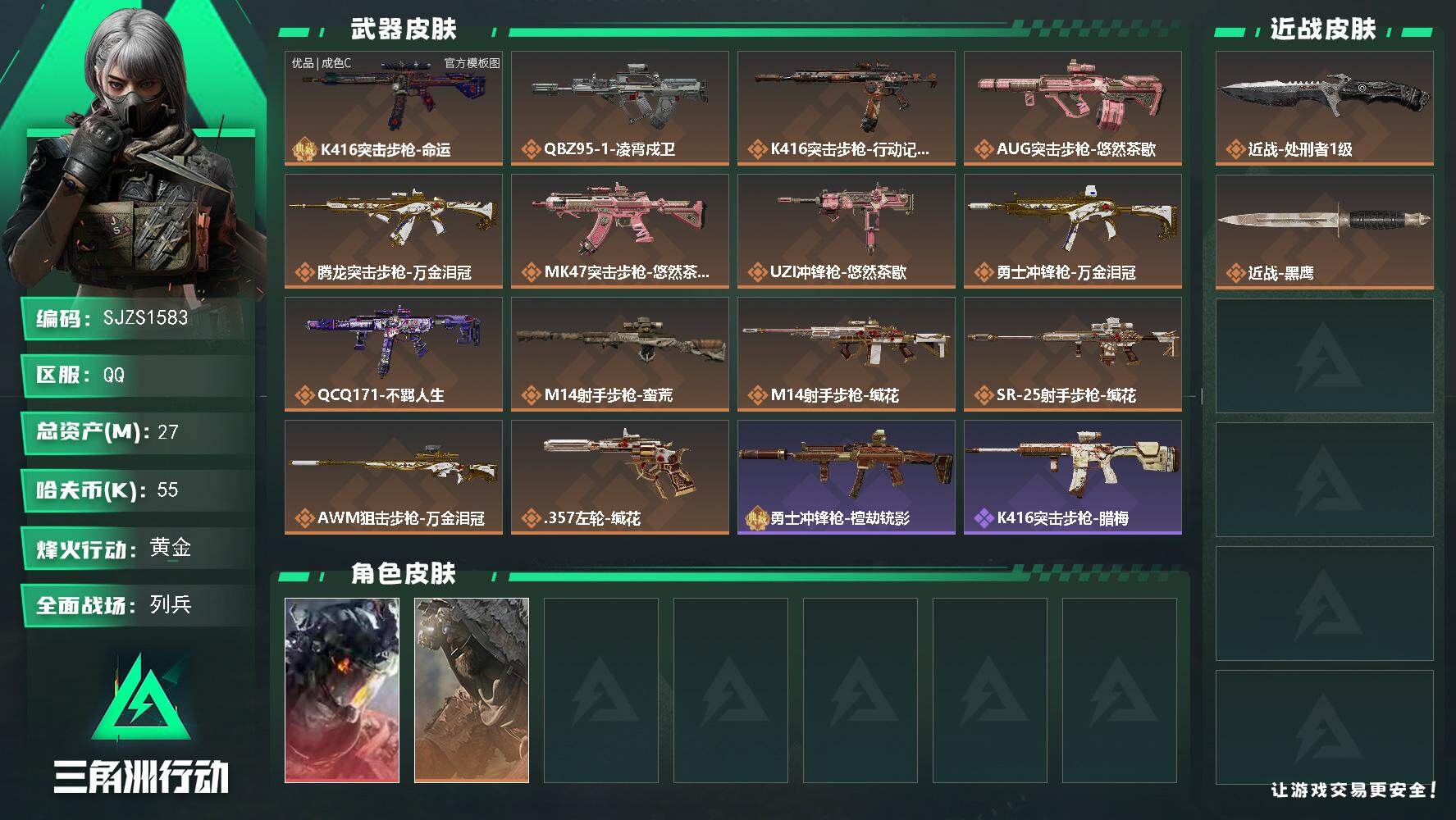 三角洲行动账号QQ【SJZS1583】总资产(M)：27M/哈夫币(K)：55K/哈夫币(K)：55K/传说枪皮数：14/全面战场等级：10_段位：列兵/烽火地带等级：60_段位：黄金/威龙-凌霄戍卫/乌鲁鲁-荒原猎