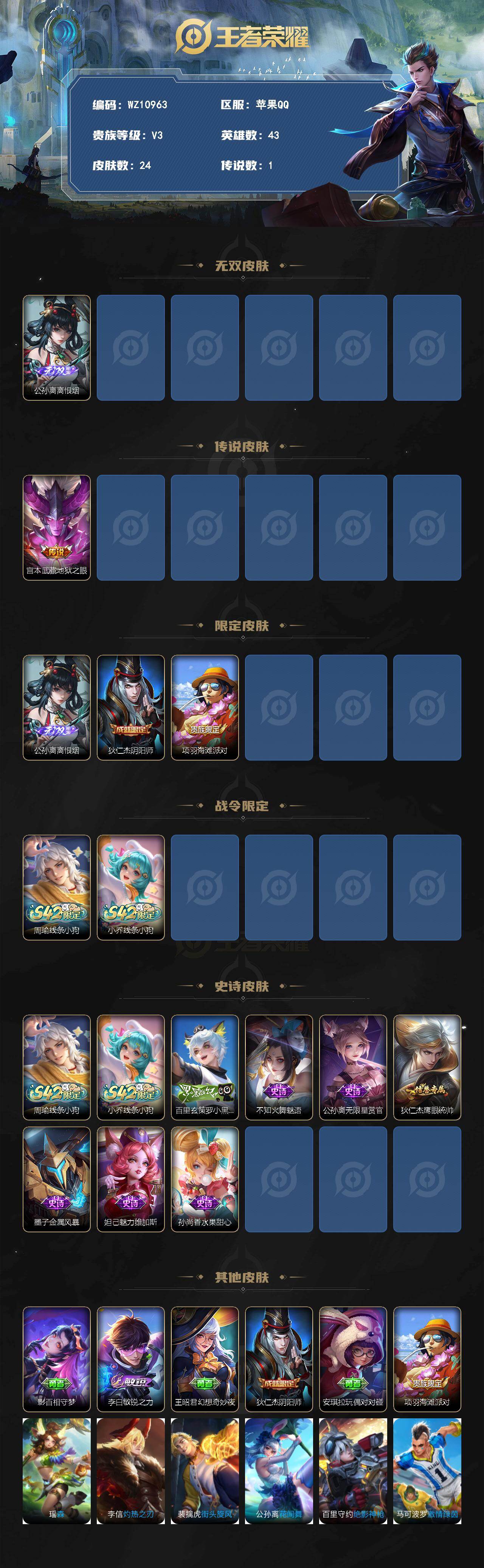 WZXS4305999王者荣耀账号详情图2