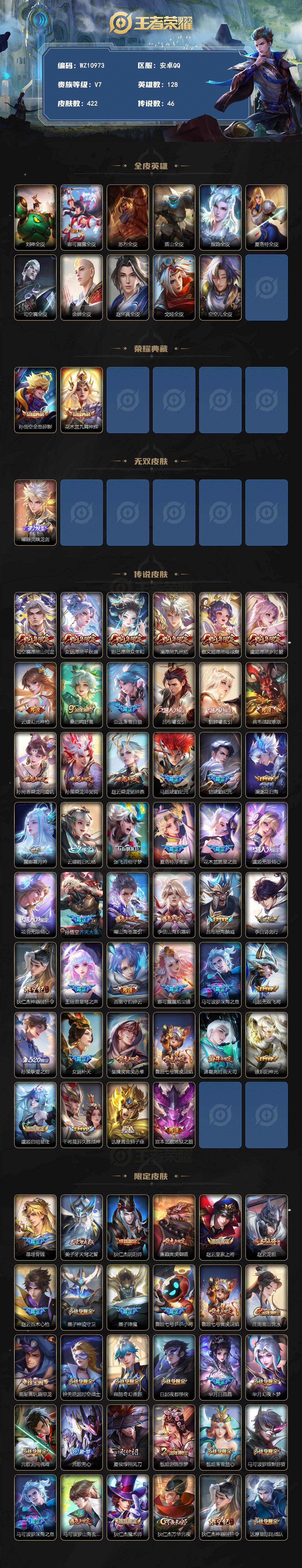 WZQM4306372王者荣耀账号详情图3