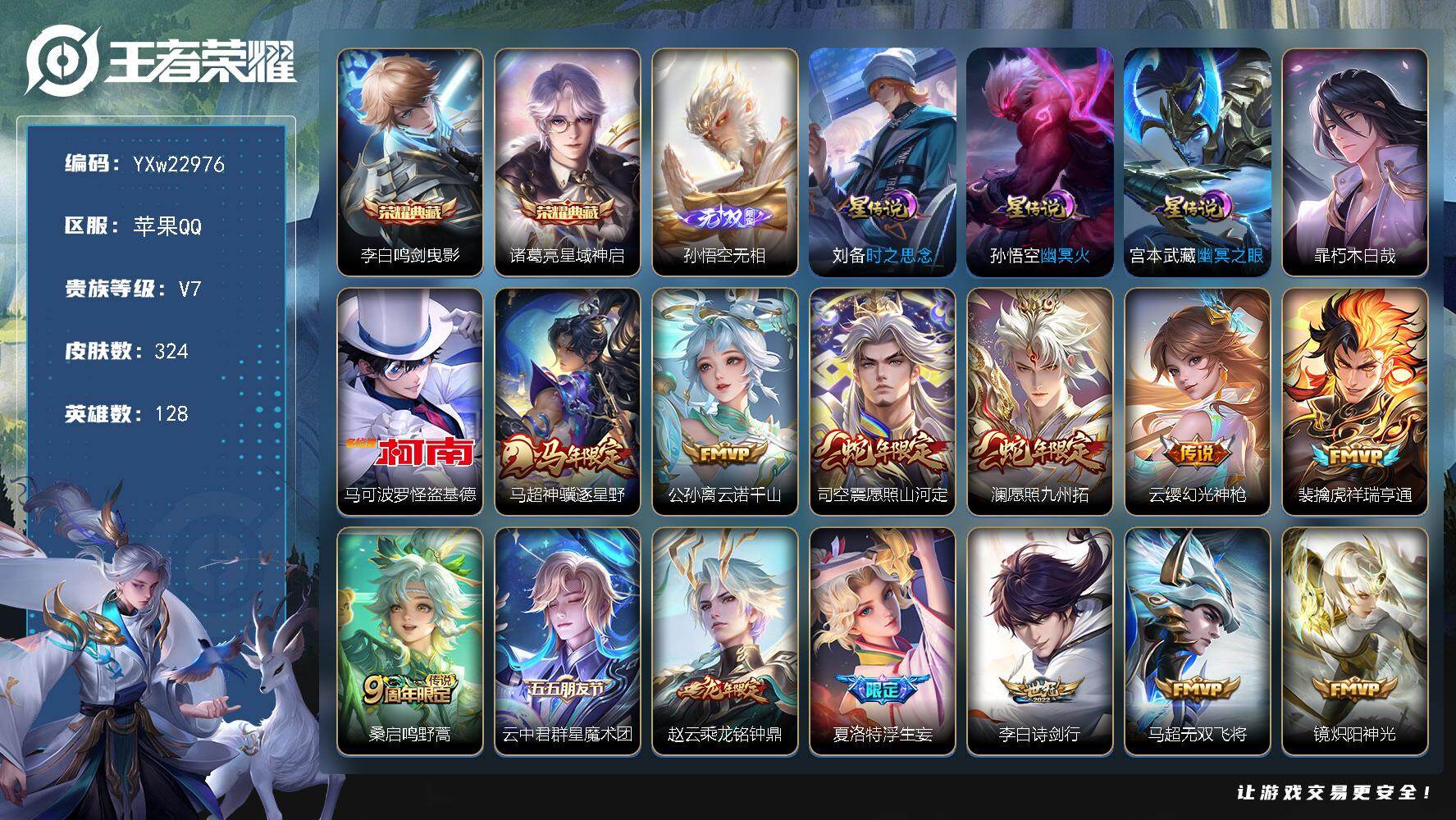 王者荣耀账号苹果QQ【高性价比·45段打野·鸣剑曳影·星域神启·无相·暃朽木白哉·怪盗基德·凤鸣九霄天幕·马超神骥逐星野