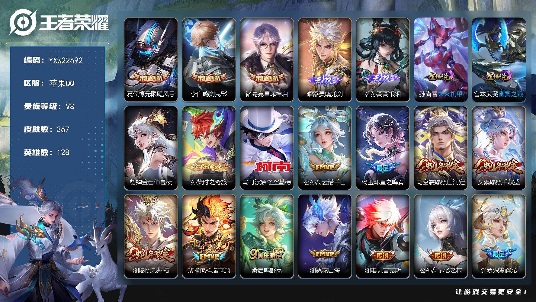 王者荣耀账号苹果QQ【高性价比·万战小国狄仁杰·发育路50段·全皮公孙离·全皮澜·无限飓风号·鸣剑曳影·星域神启·离恨烟