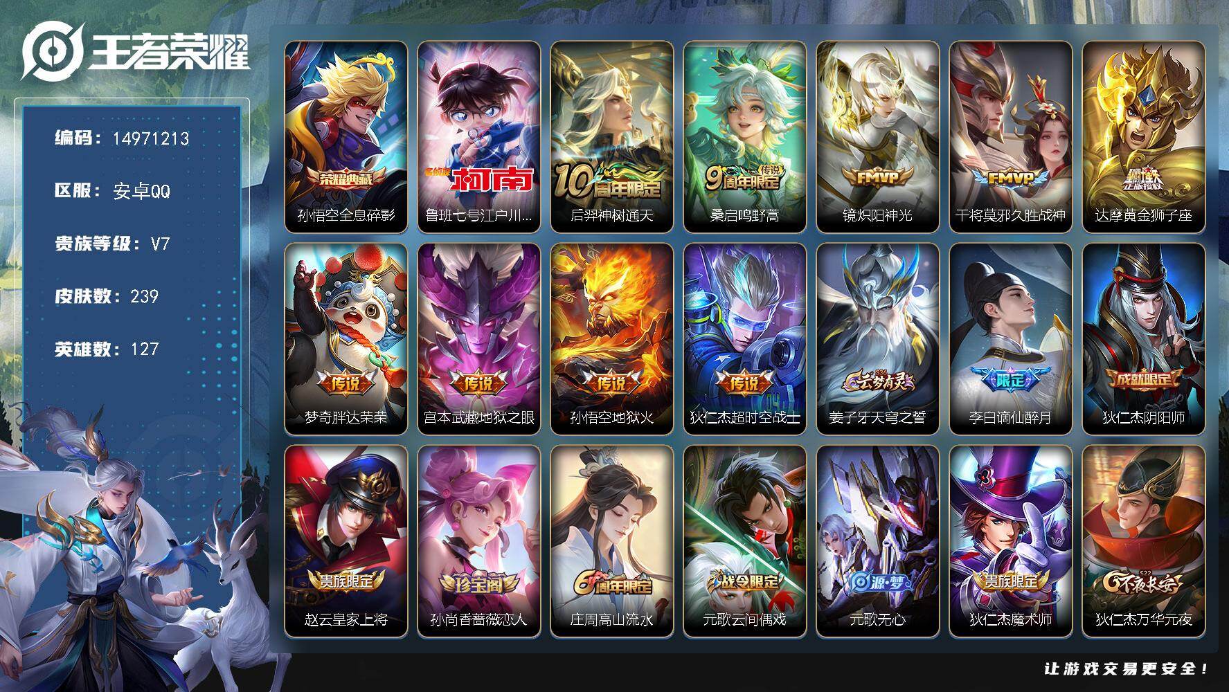 WZDN4281840王者荣耀账号详情图16