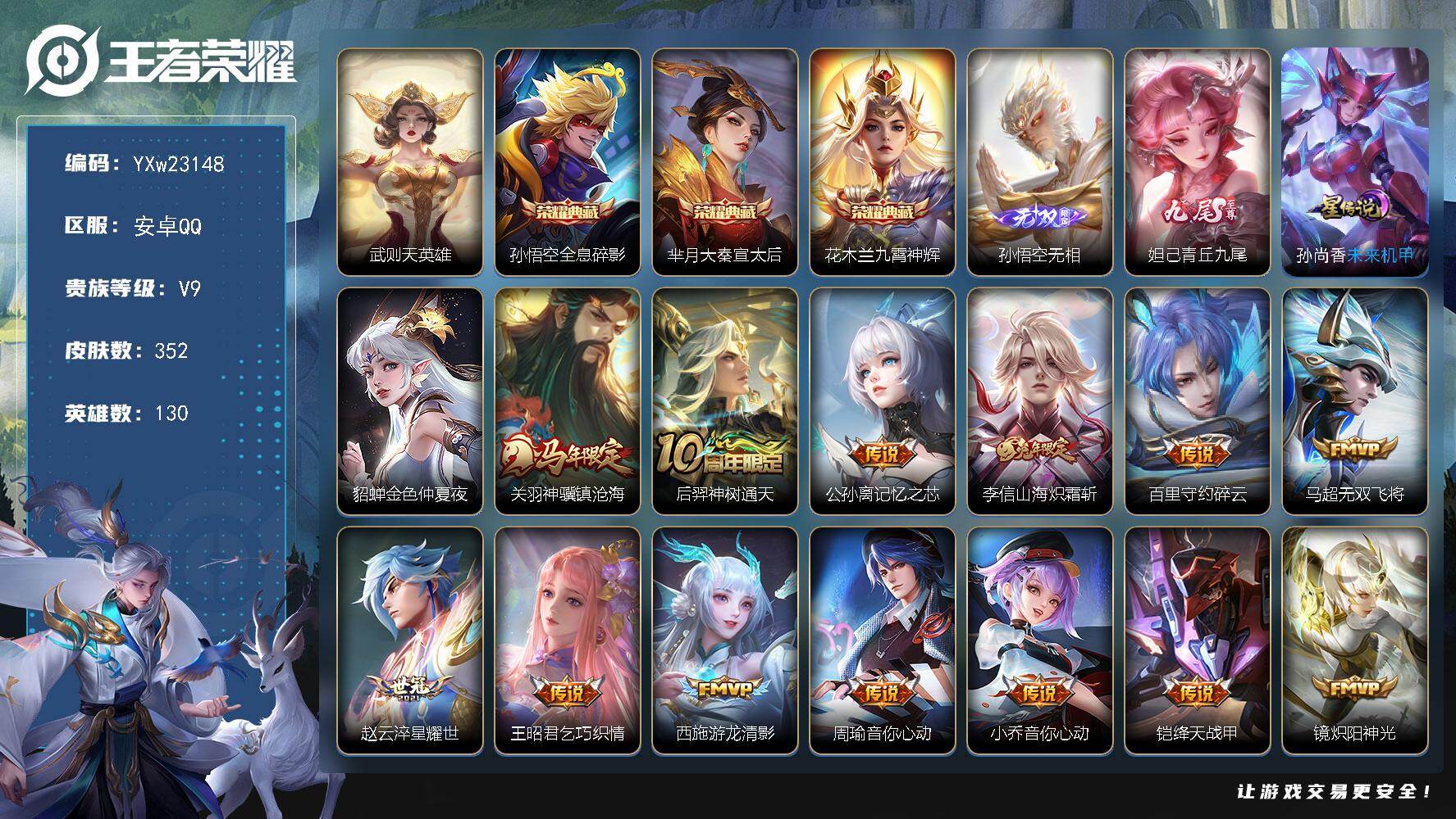 王者荣耀账号安卓QQ【无二次包过·精品推荐·武则天·全息碎影·大秦宣太后·九霄神辉·无相·青丘九尾·神骥镇沧海·记忆之芯