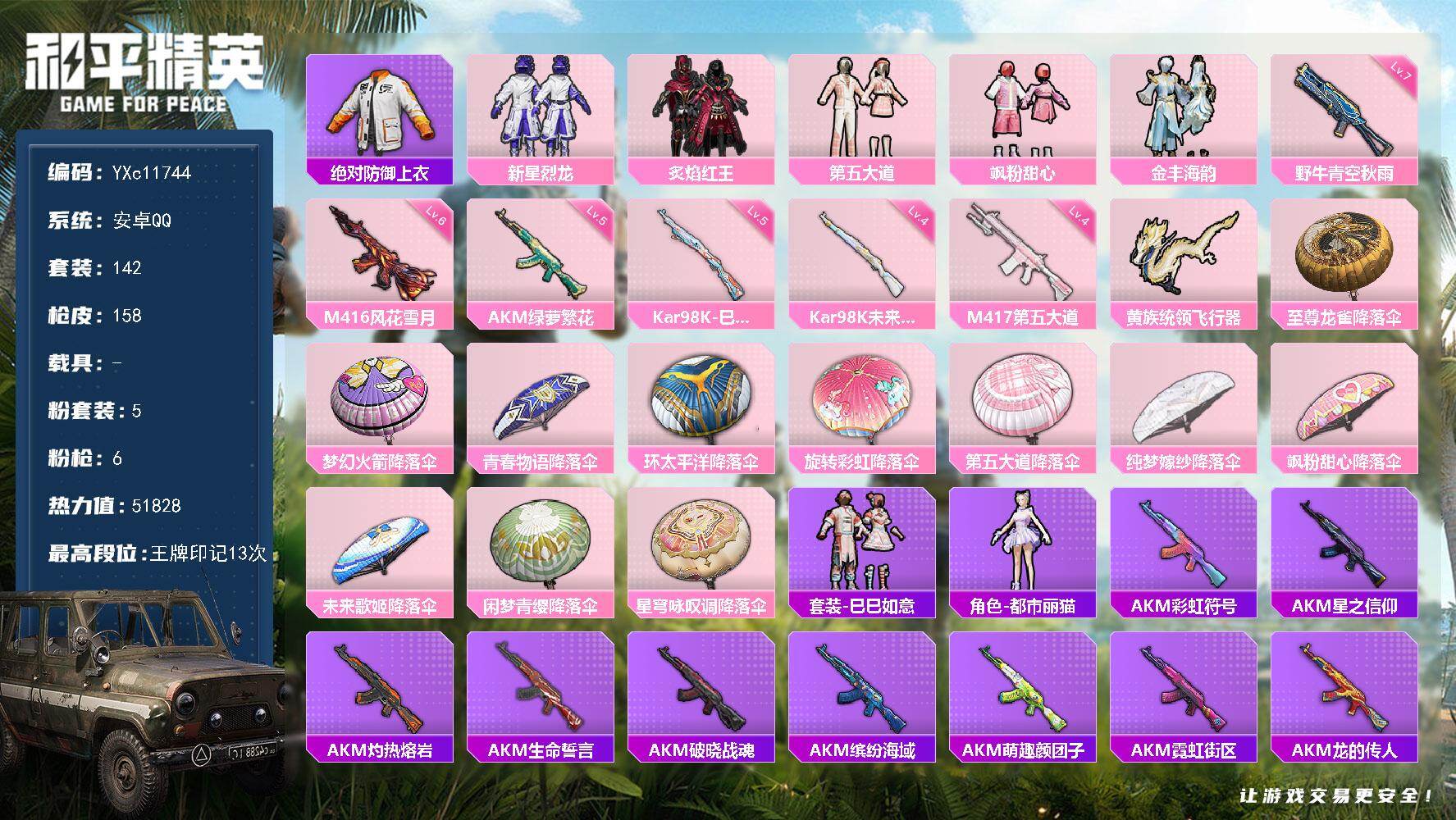 和平精英账号安卓QQ【巡查衣】YXc11744【可二次】【因赛季更新游戏段付以上号为准!】安卓Q-5w热力值 13王牌印