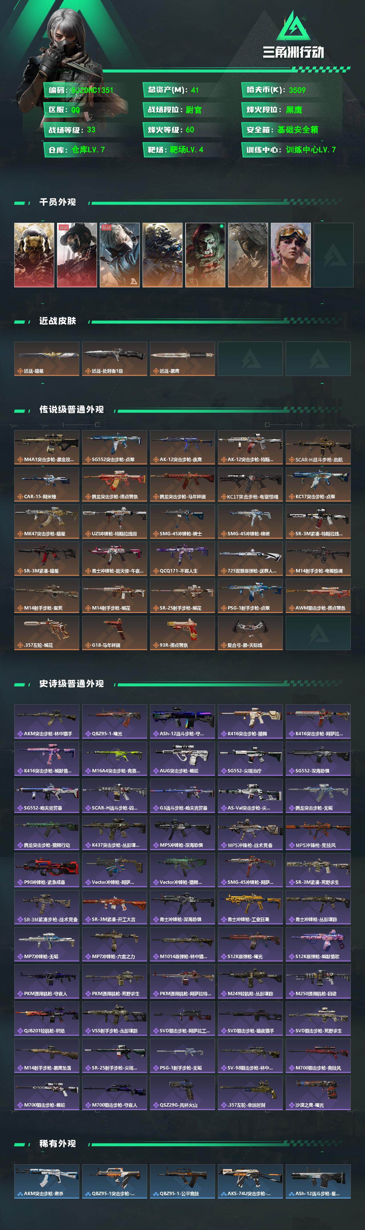 SJZQM4110113三角洲行动账号详情图3