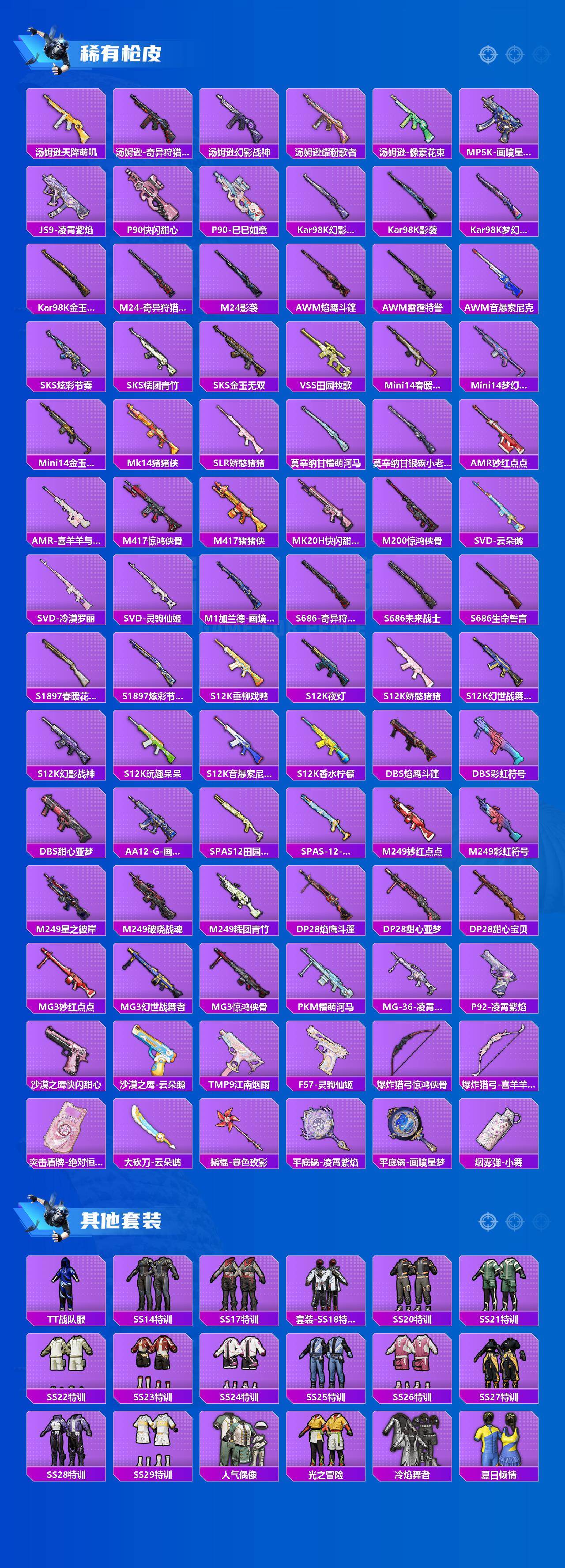 HPQM4171927和平精英账号详情图4