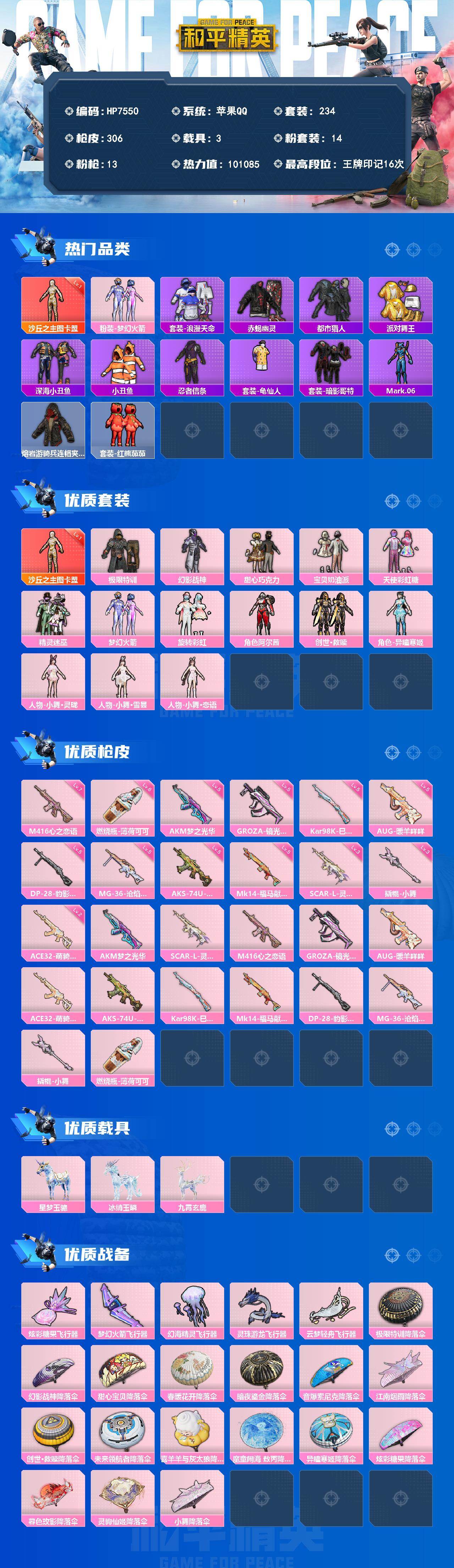 和平精英账号苹果QQ素材号-地铁满天赋-图卡盟一级/火箭少女/浪漫天命/赤蝎/都市/金鞋/深海小丑鱼/小丑鱼/红眼罩/蓝