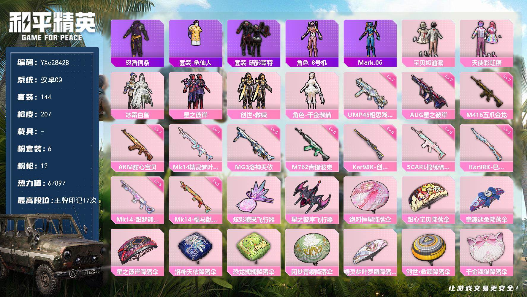 和平精英账号安卓QQ【满级五爪 满级AK甜心 哥特 粉熊包 满地铁天赋】YXc28428-【无二次协助处理】【因赛季更新游戏段付以上号为准!】
 安卓Q-1稀有6粉装12特效枪12热门144套装207枪皮 67897热力