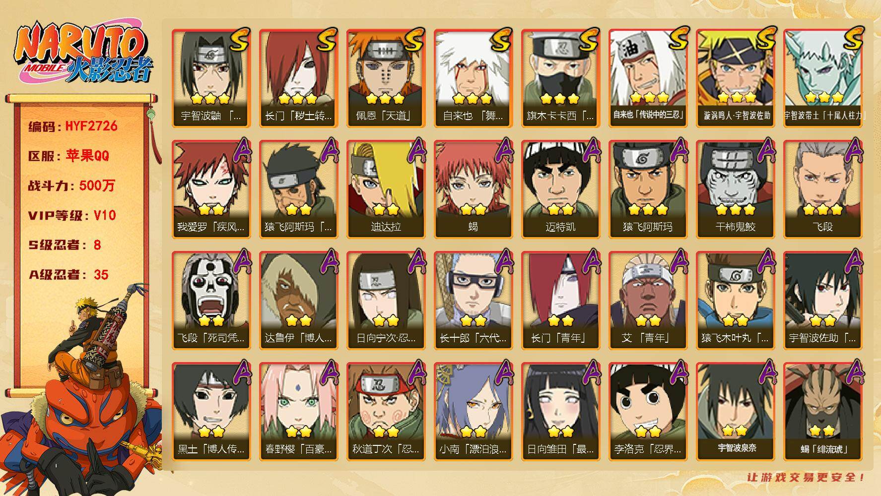 火影忍者账号苹果QQ【HYF2726】V10/战力500W/S忍8/A忍35/2星日向宁次「忍界大战」/2星大野木「侠隐江湖」/2星我爱罗「疾风传」/3星宇智波带土「十尾人柱力」/2星达鲁伊「博人传」/2星飞段「死司凭