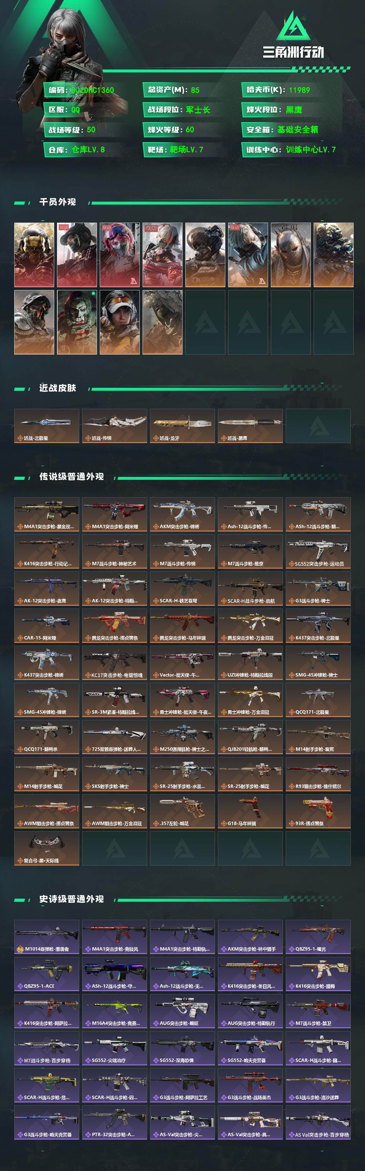 SJZQM4109089三角洲行动账号详情图3