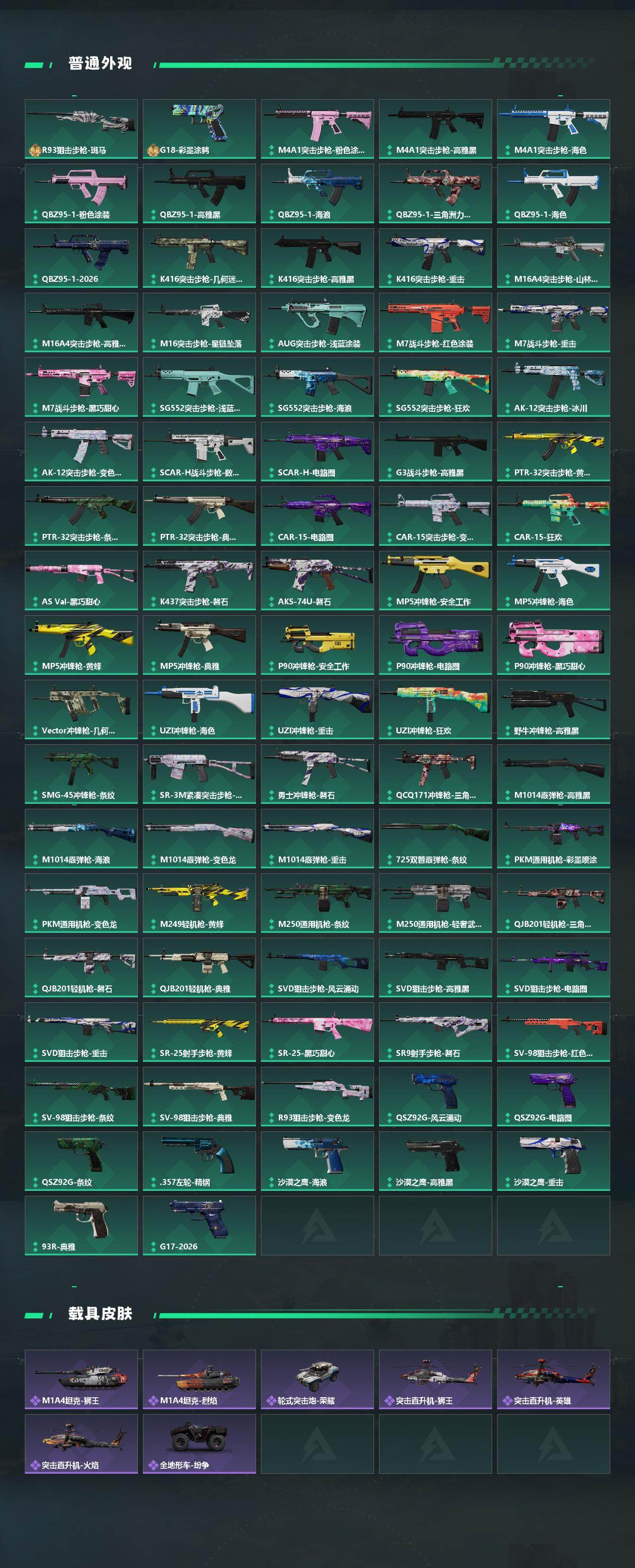 SJZEY489205三角洲行动账号详情图4 SJZEY489205三角洲行动账号详情图4