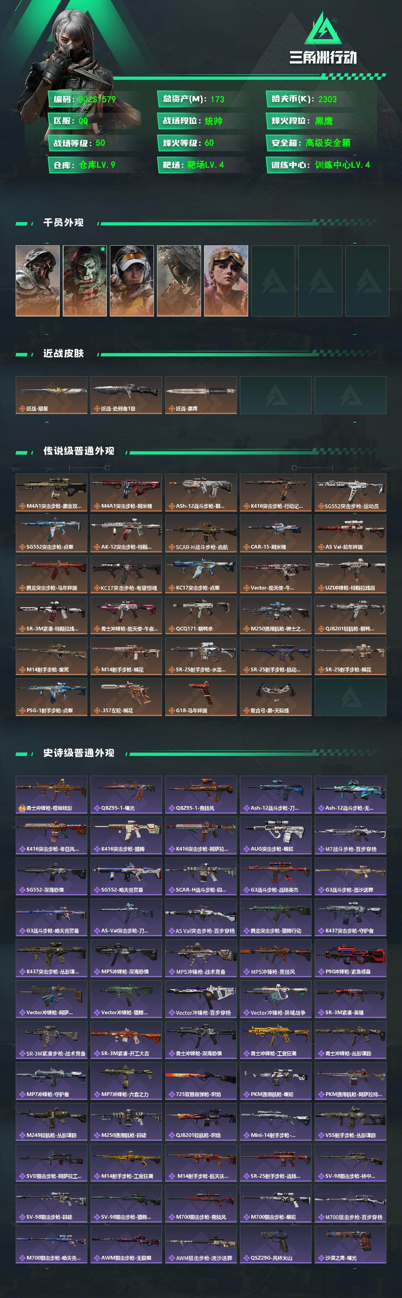 SJZEY489205三角洲行动账号详情图2 SJZEY489205三角洲行动账号详情图2