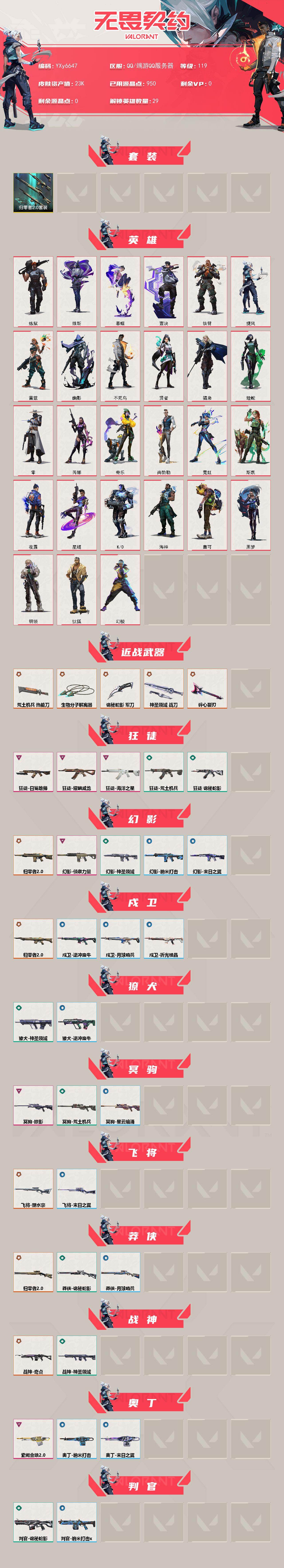 WWQLX429844无畏契约账号详情图2