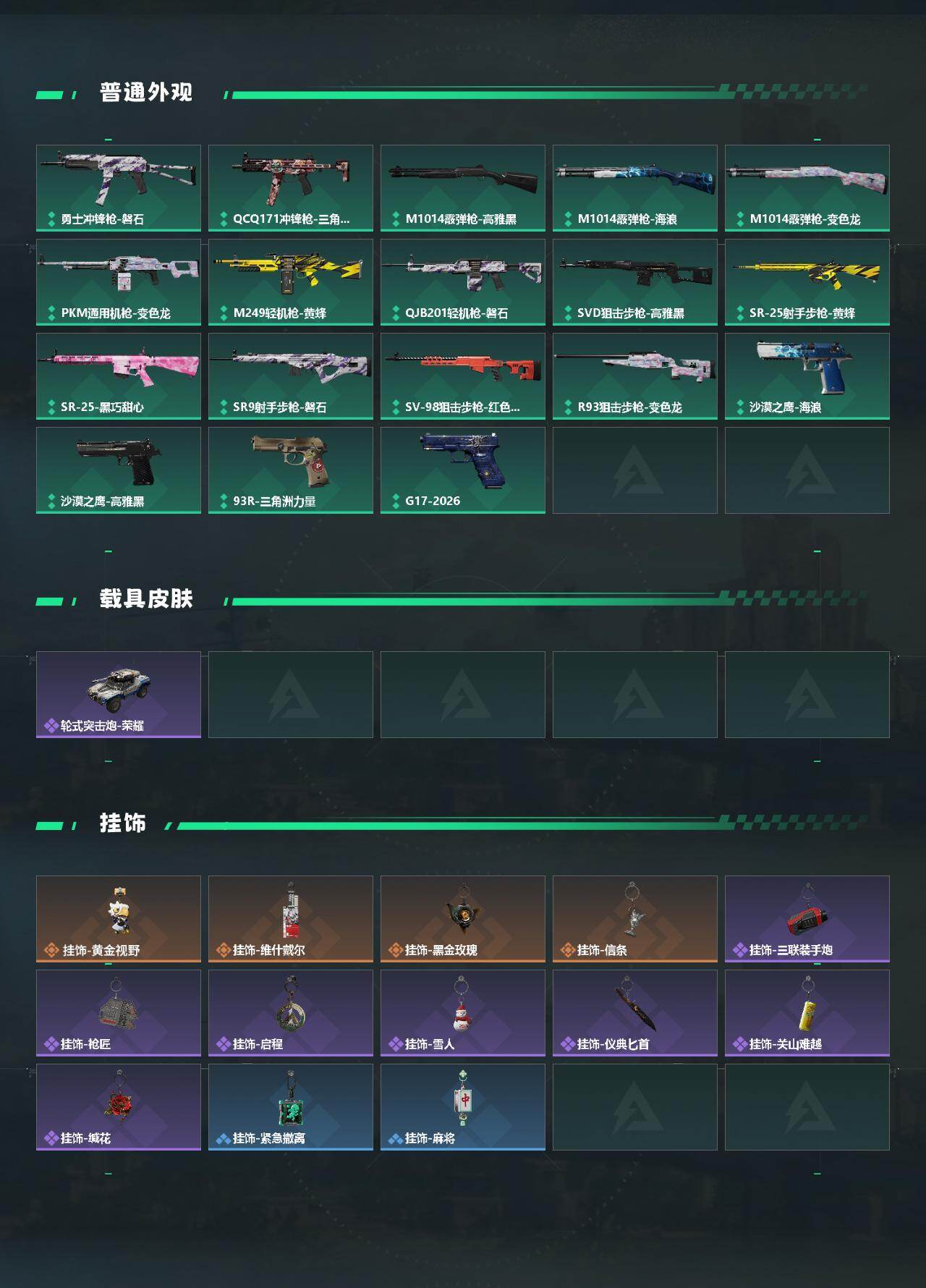 SJZQM489300三角洲行动账号详情图4