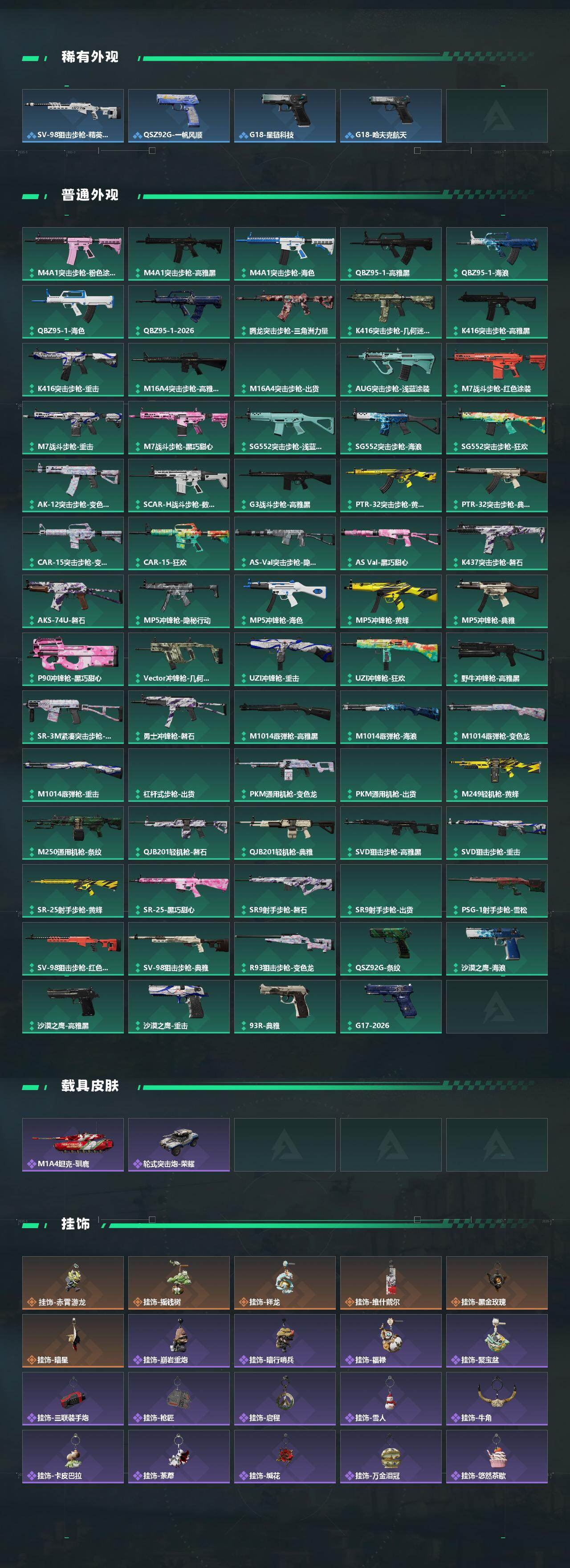 SJZQM492957三角洲行动账号详情图5