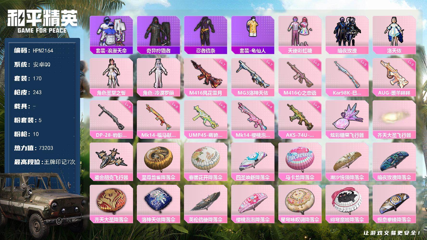 和平精英账号安卓QQ【HPN2164】170套装/枪械10/装备301/战备156/王牌印记7/热力值73203/五级M416-心之恋语/七级M416-风花雪月/五级AUG-暖羊咩咩/五级UMP45-萌骑冒险/二级AK