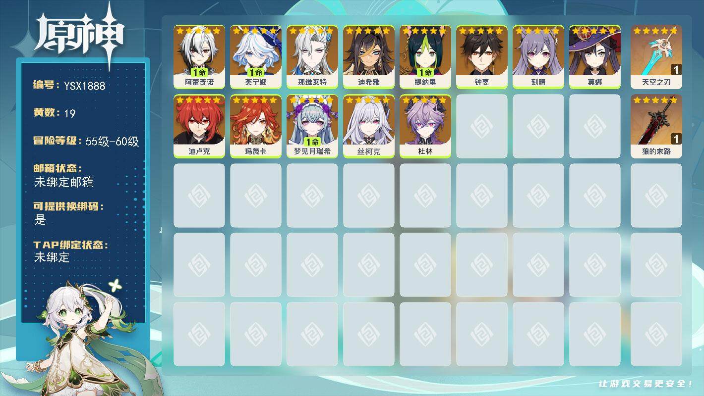 原神账号官服 天空岛【YSX1888】57级/19黄/女主/13个五星角色/2个五星武器/0命玛薇卡/1命芙宁娜/0命钟离/0命那维莱特/0命丝柯克/1命阿蕾奇诺/0命杜林/1命梦见月瑞希/0命莫娜/0命迪希雅/0命刻