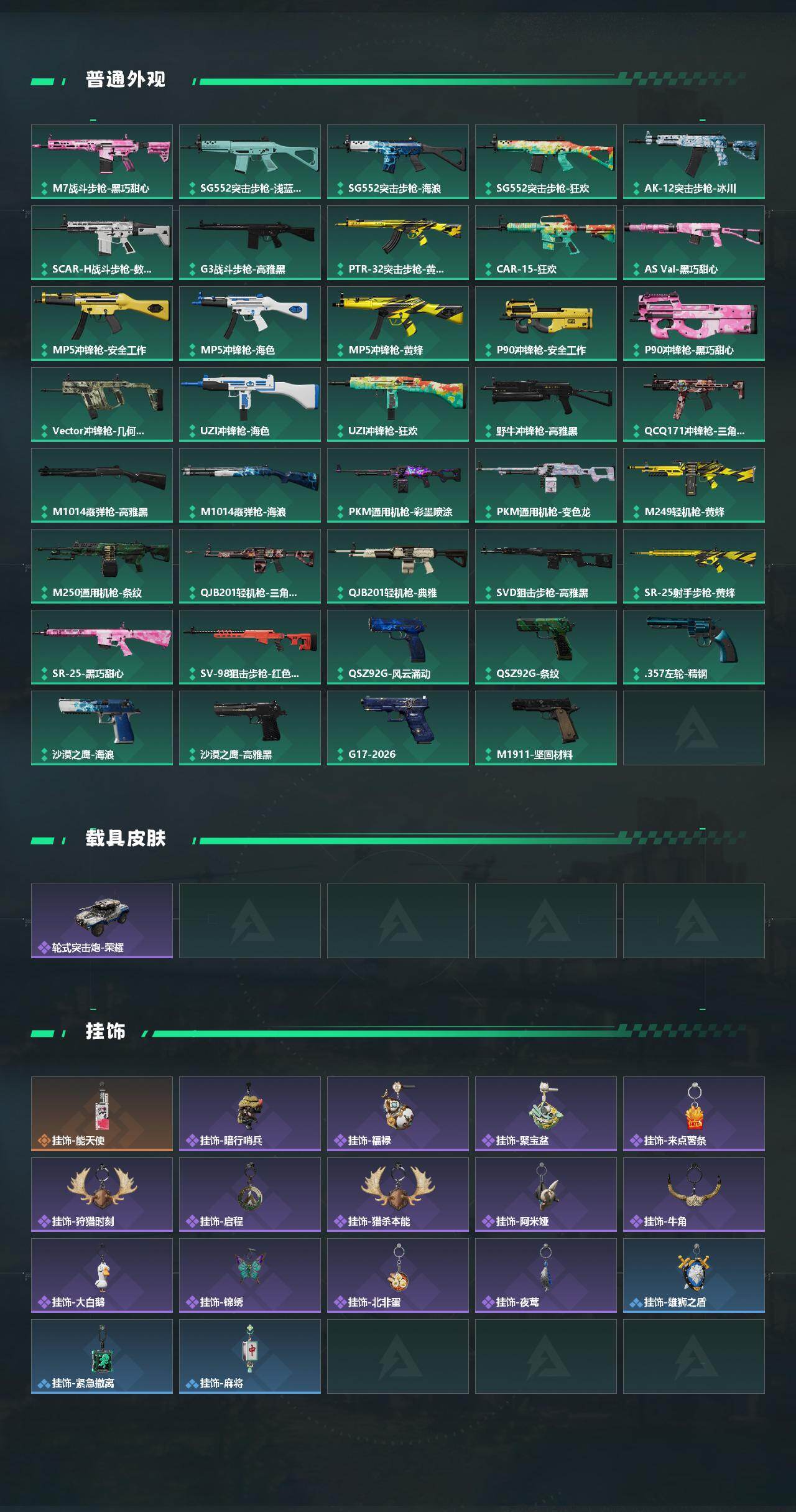 SJZEY489704三角洲行动账号详情图3