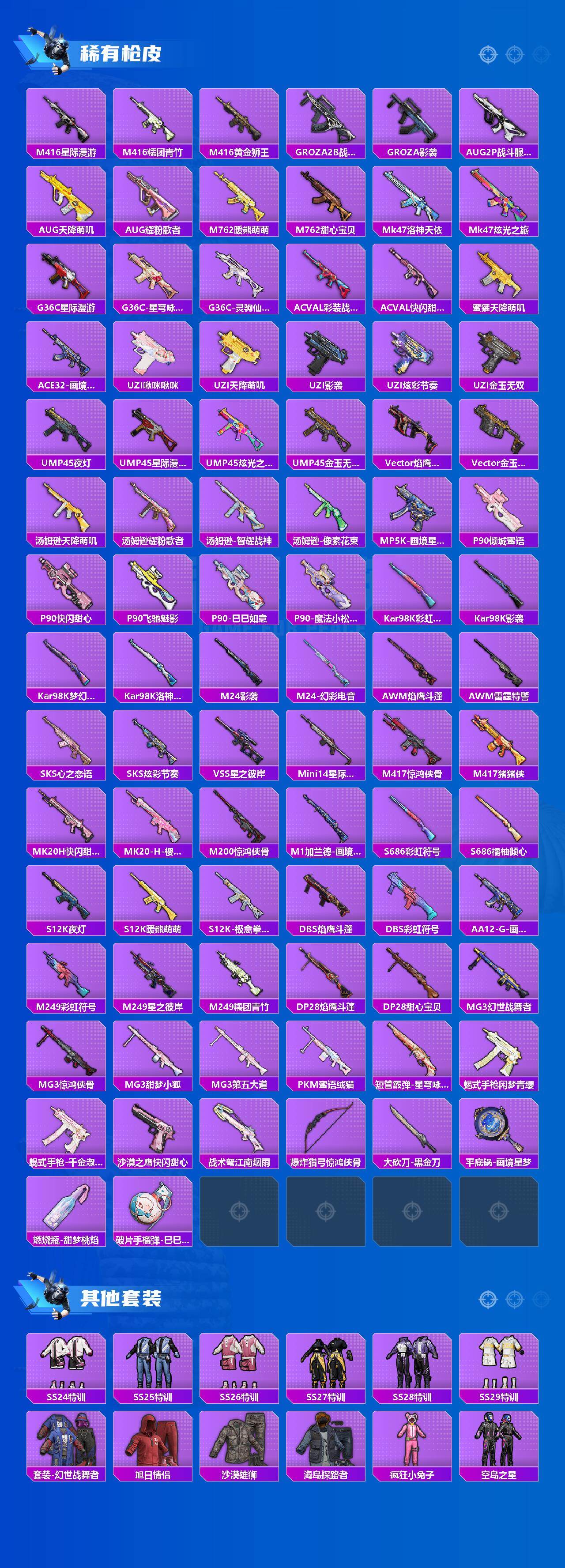 HPLX4163166和平精英账号详情图3