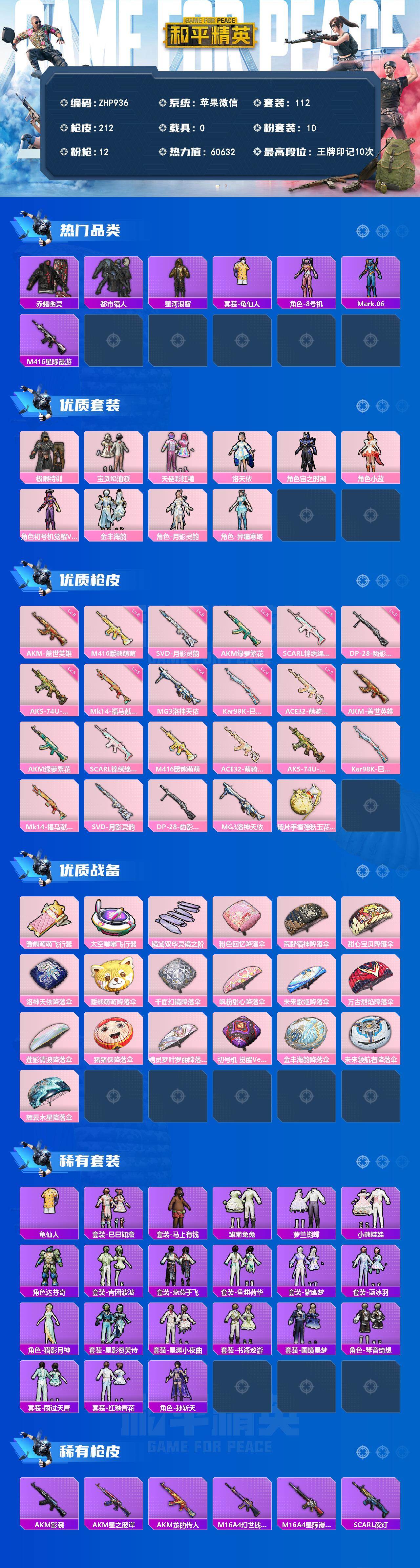 HPLX4163166和平精英账号详情图2