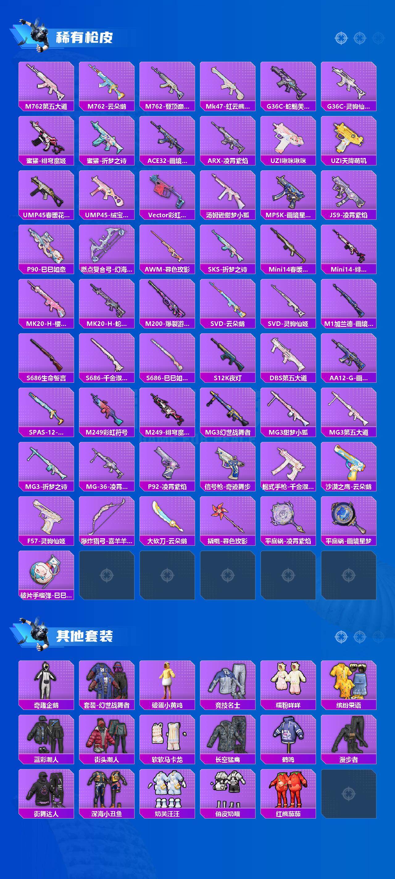 HPLE4163164和平精英账号详情图3