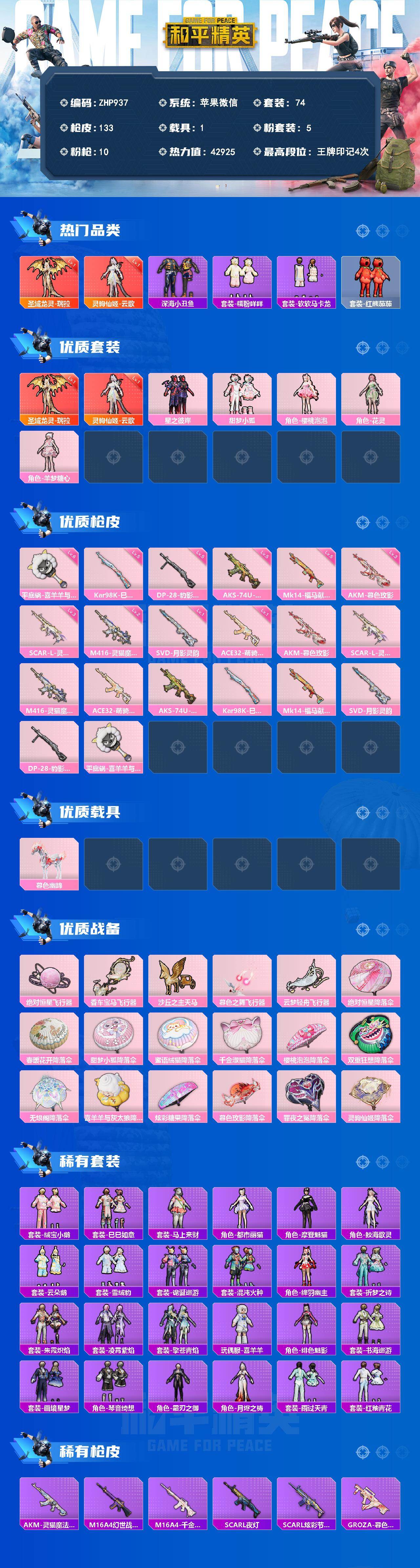 HPLE4163164和平精英账号详情图2