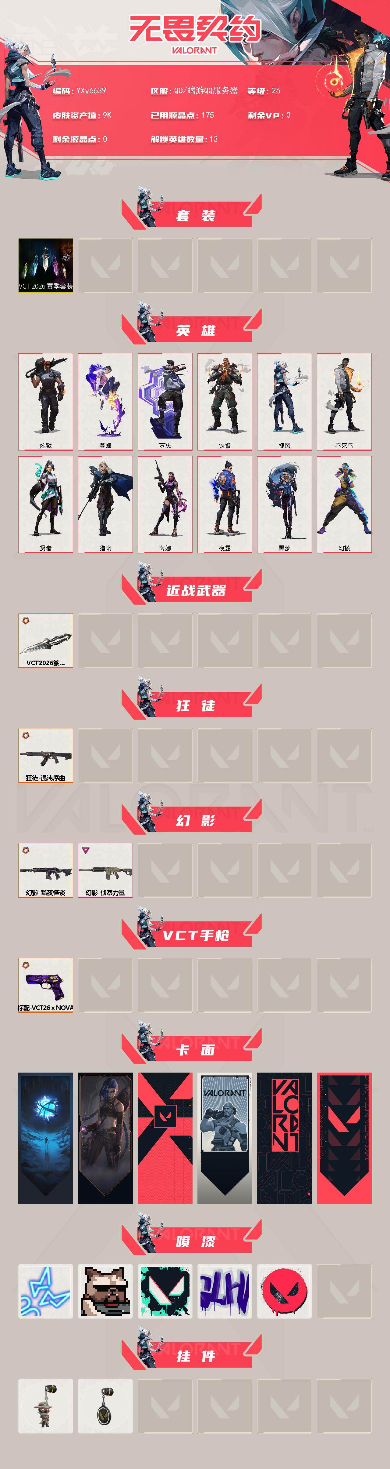 WWQLX429840无畏契约账号详情图2