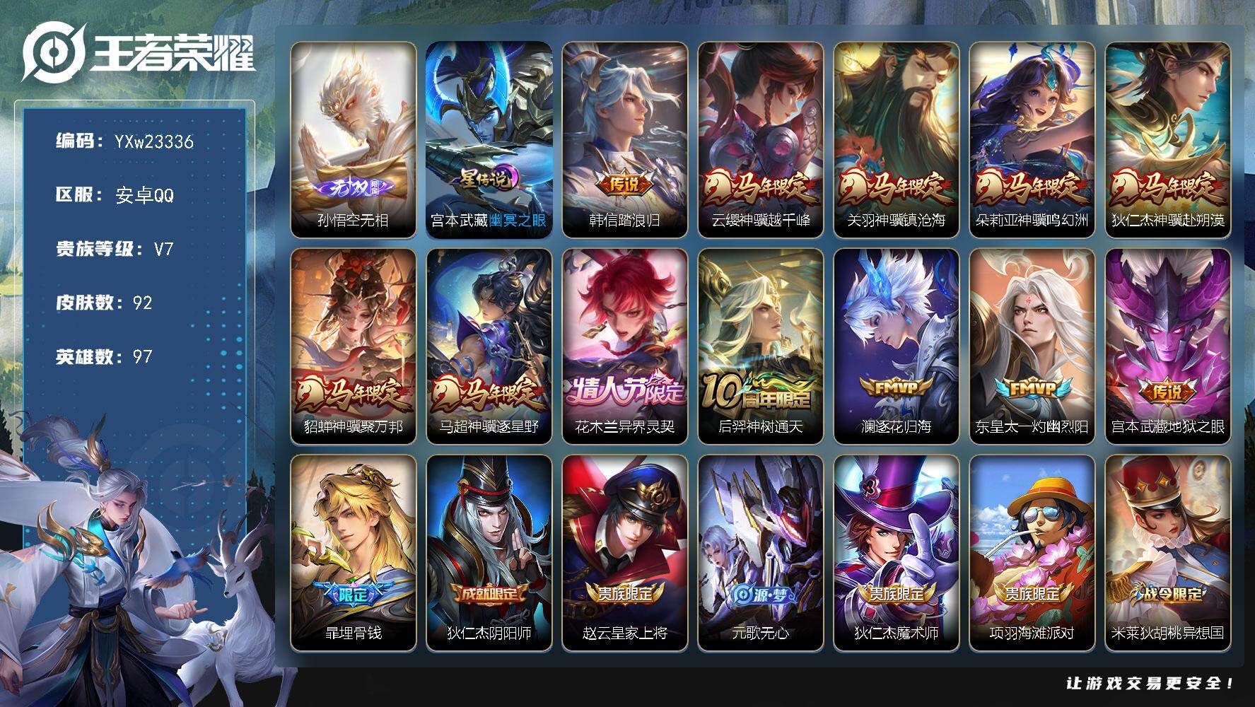 王者荣耀账号安卓QQ【高质量推荐·满马年限定·无相·幽冥之眼·韩信踏浪归·花木兰异界灵契·澜逐花归海·灼幽烈阳·无二次包