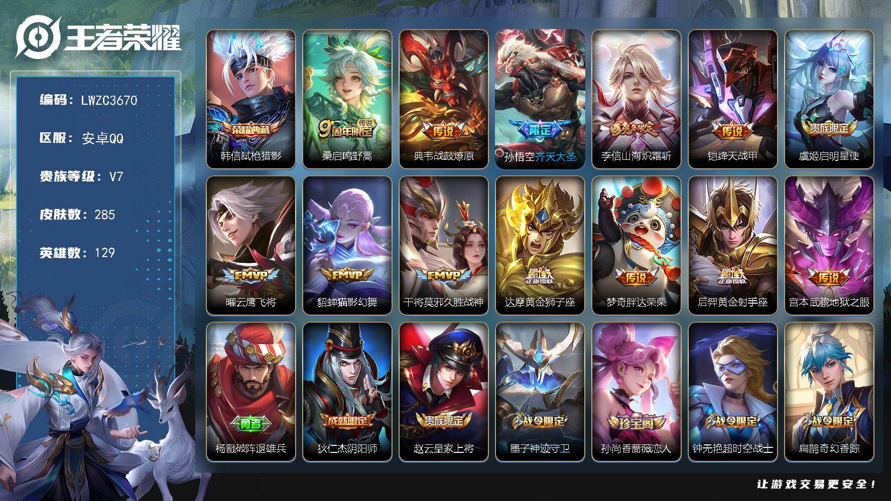 WZLX4282383王者荣耀账号详情图12