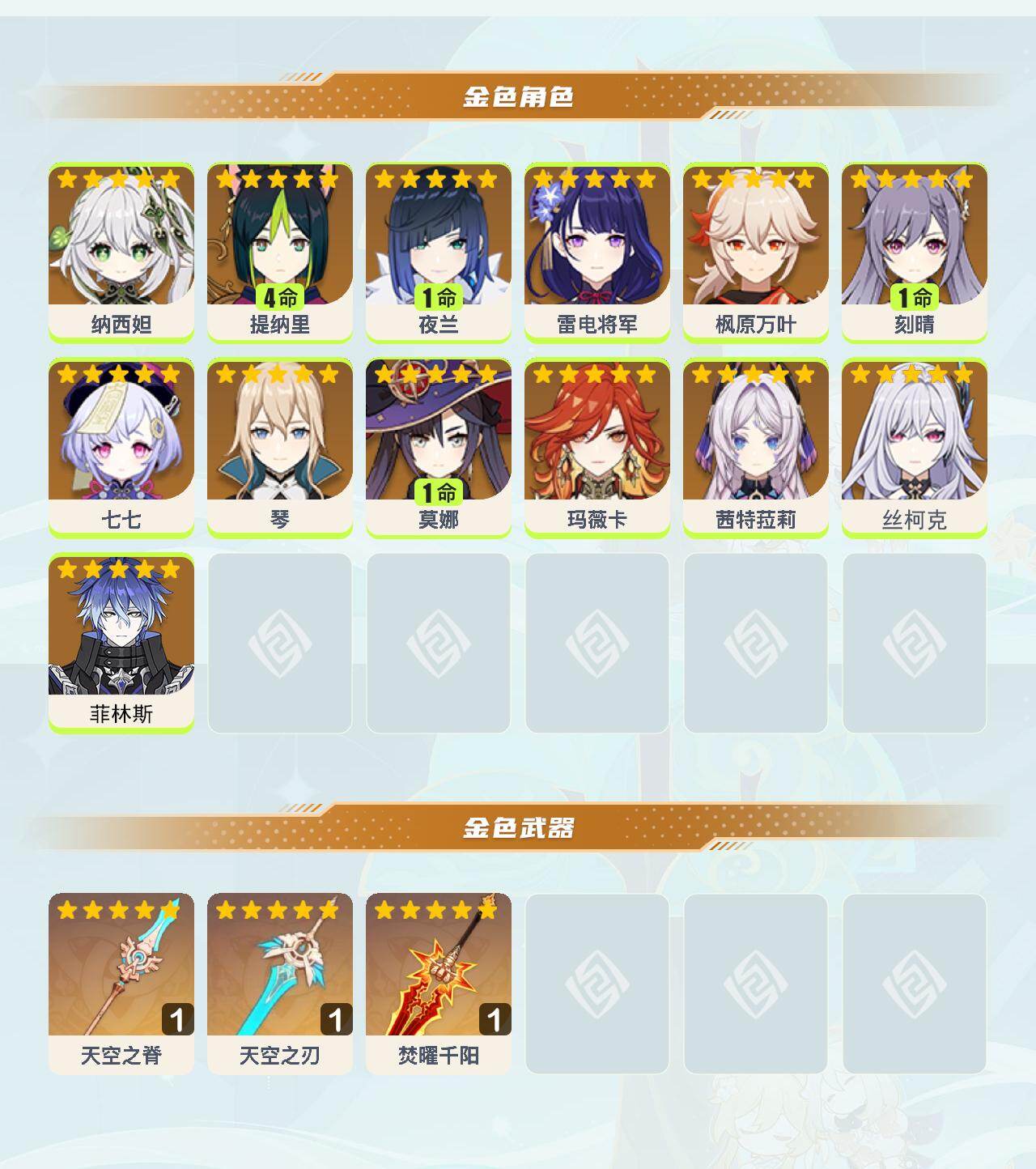 YSEY44147原神账号详情图3 YSEY44147原神账号详情图3